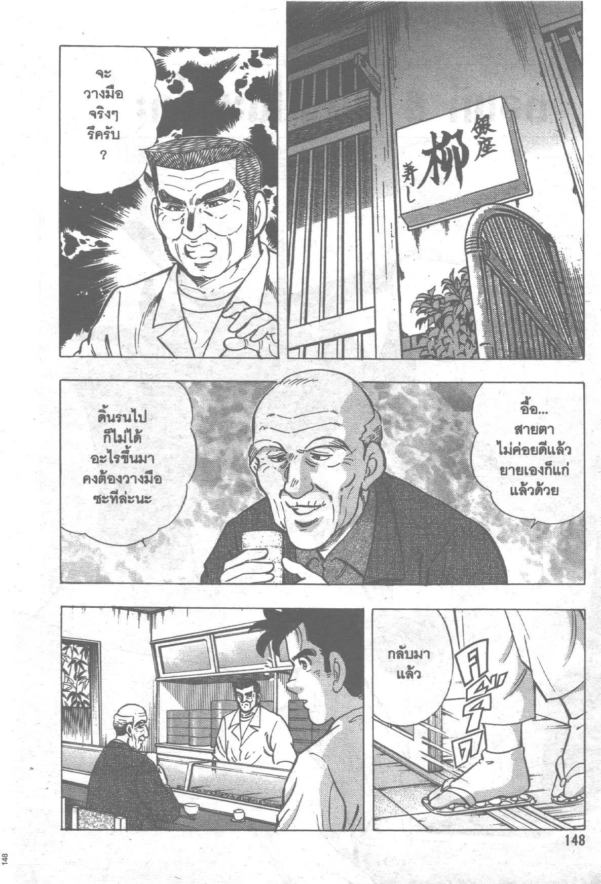 Edomae no Shun ตอนที่ 172 หน้า 2