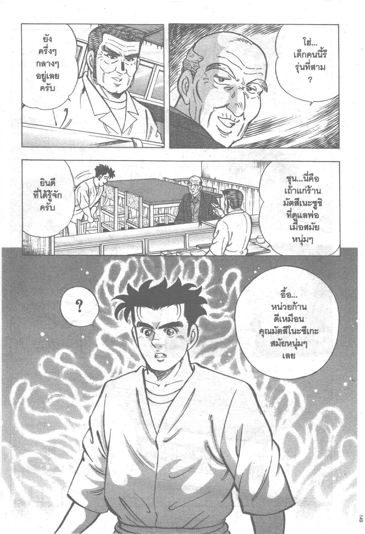 Edomae no Shun ตอนที่ 172 หน้า 3