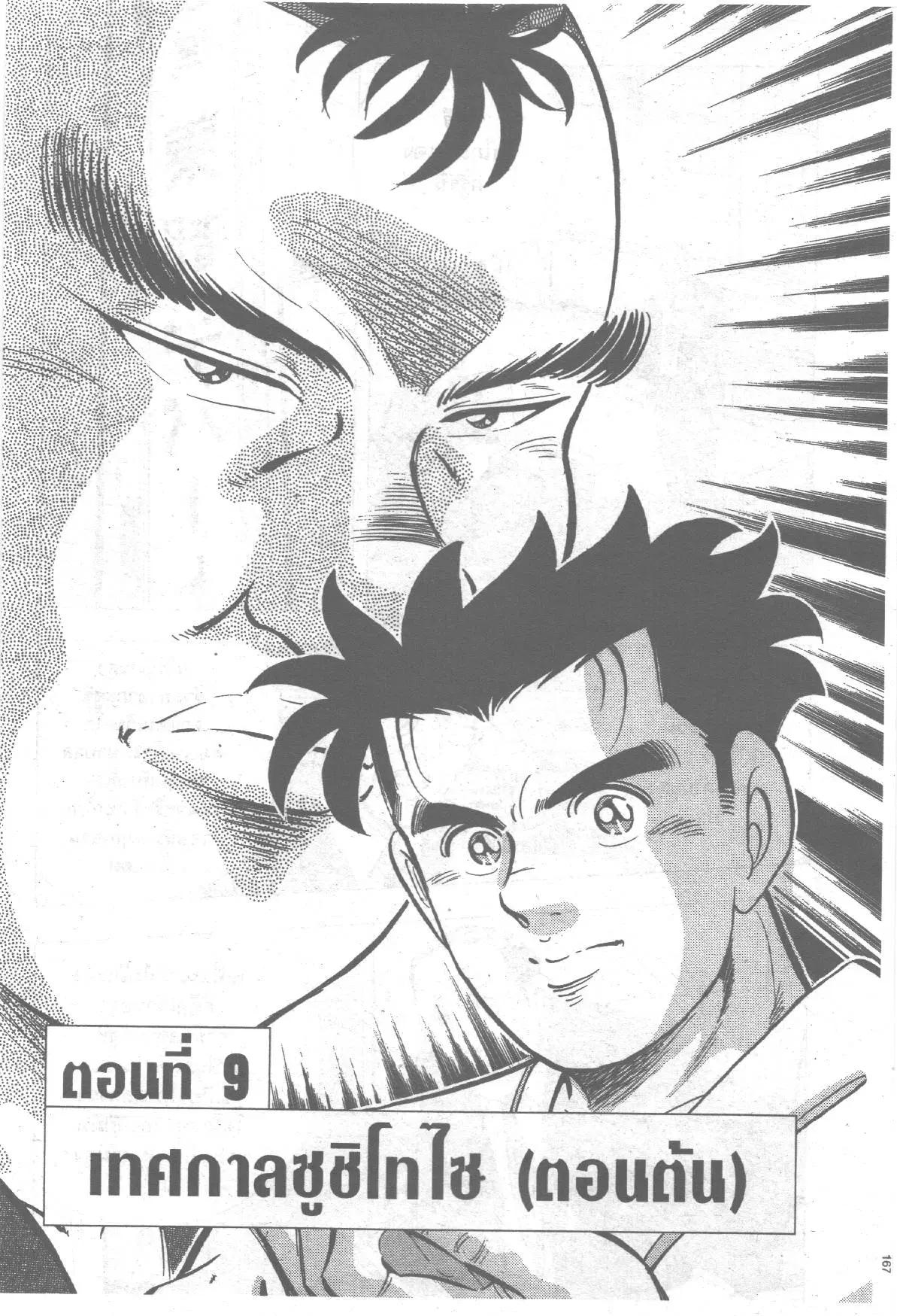 Edomae no Shun ตอนที่ 173 หน้า 1