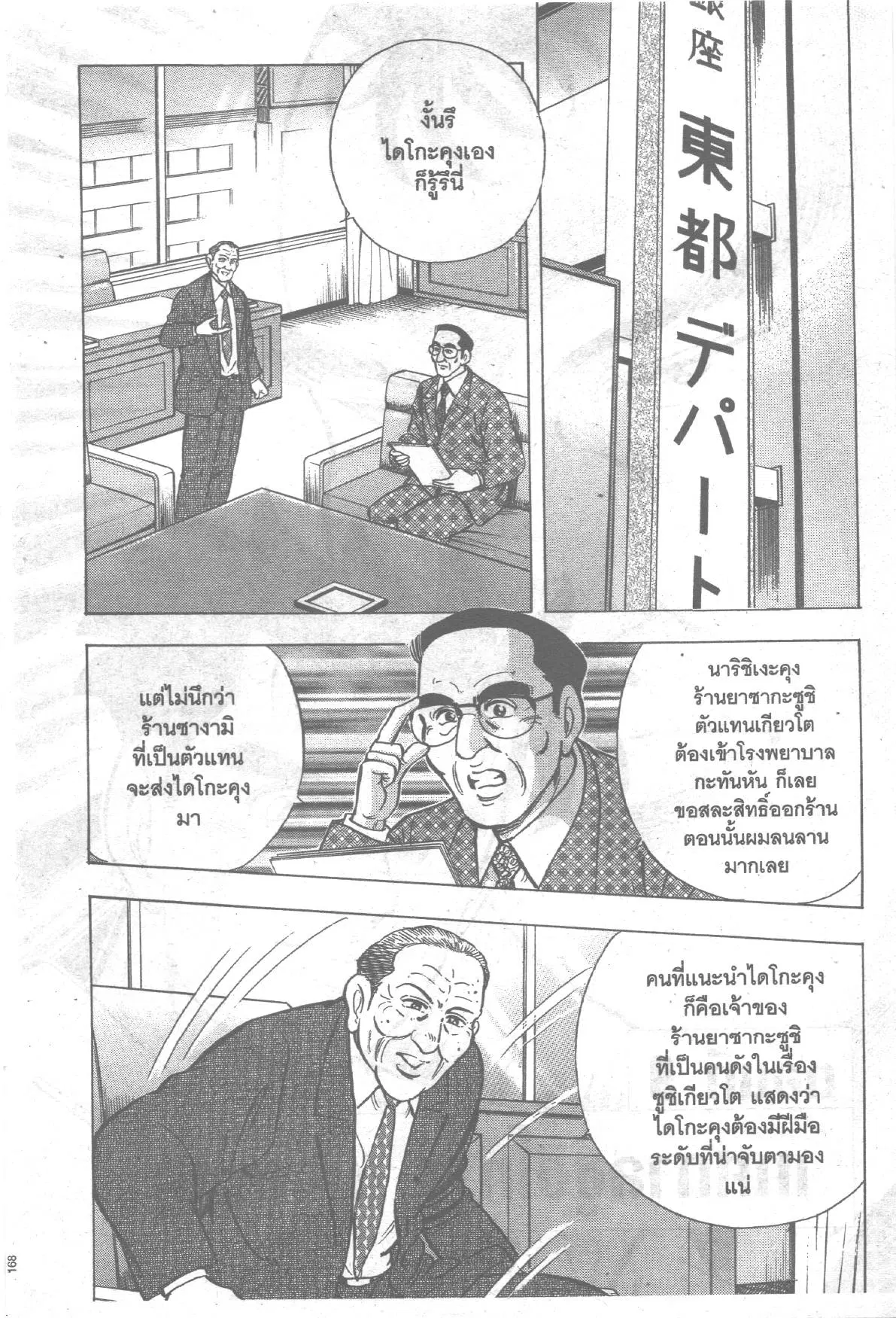 Edomae no Shun ตอนที่ 173 หน้า 2