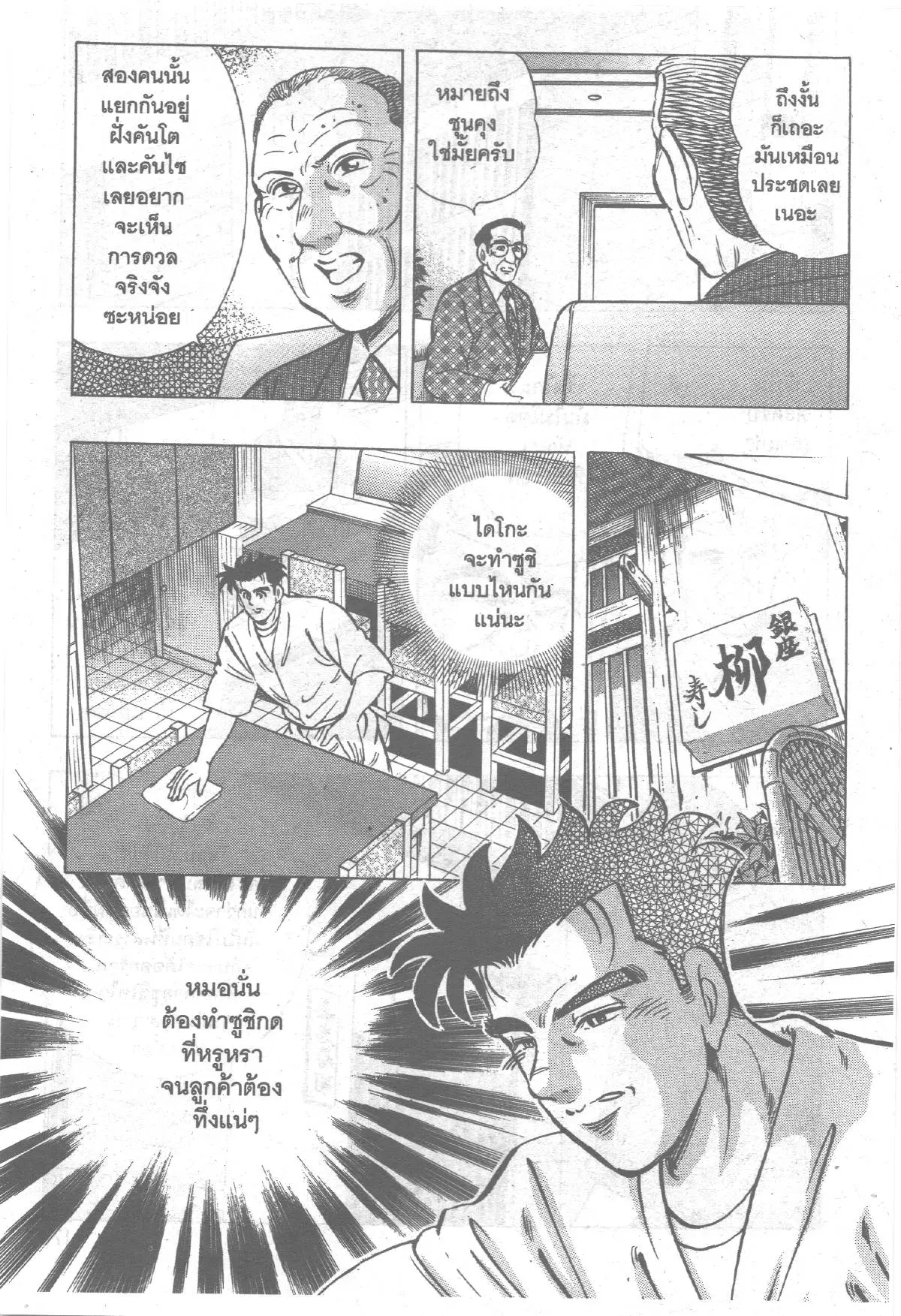 Edomae no Shun ตอนที่ 173 หน้า 3