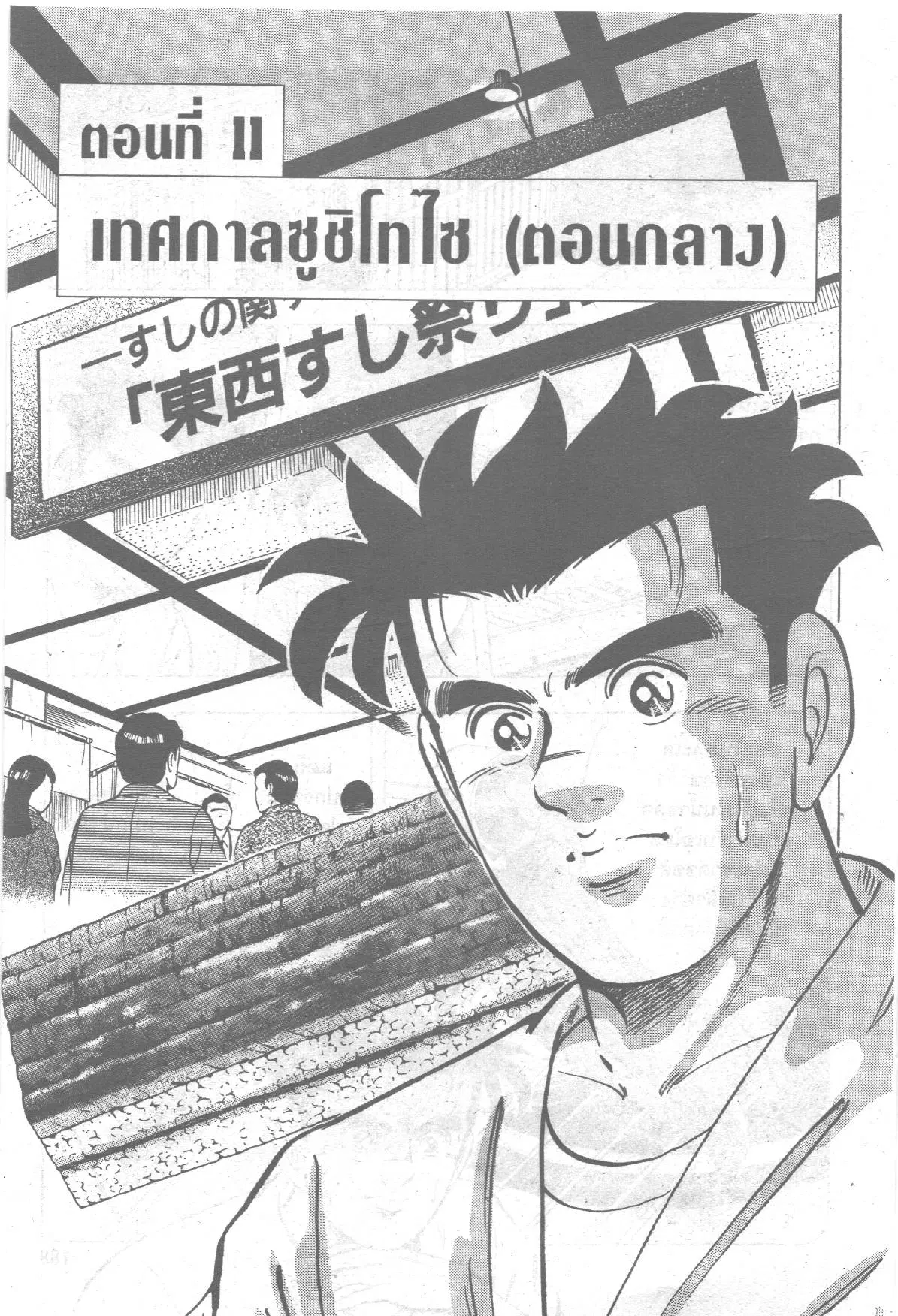 Edomae no Shun ตอนที่ 174 หน้า 1