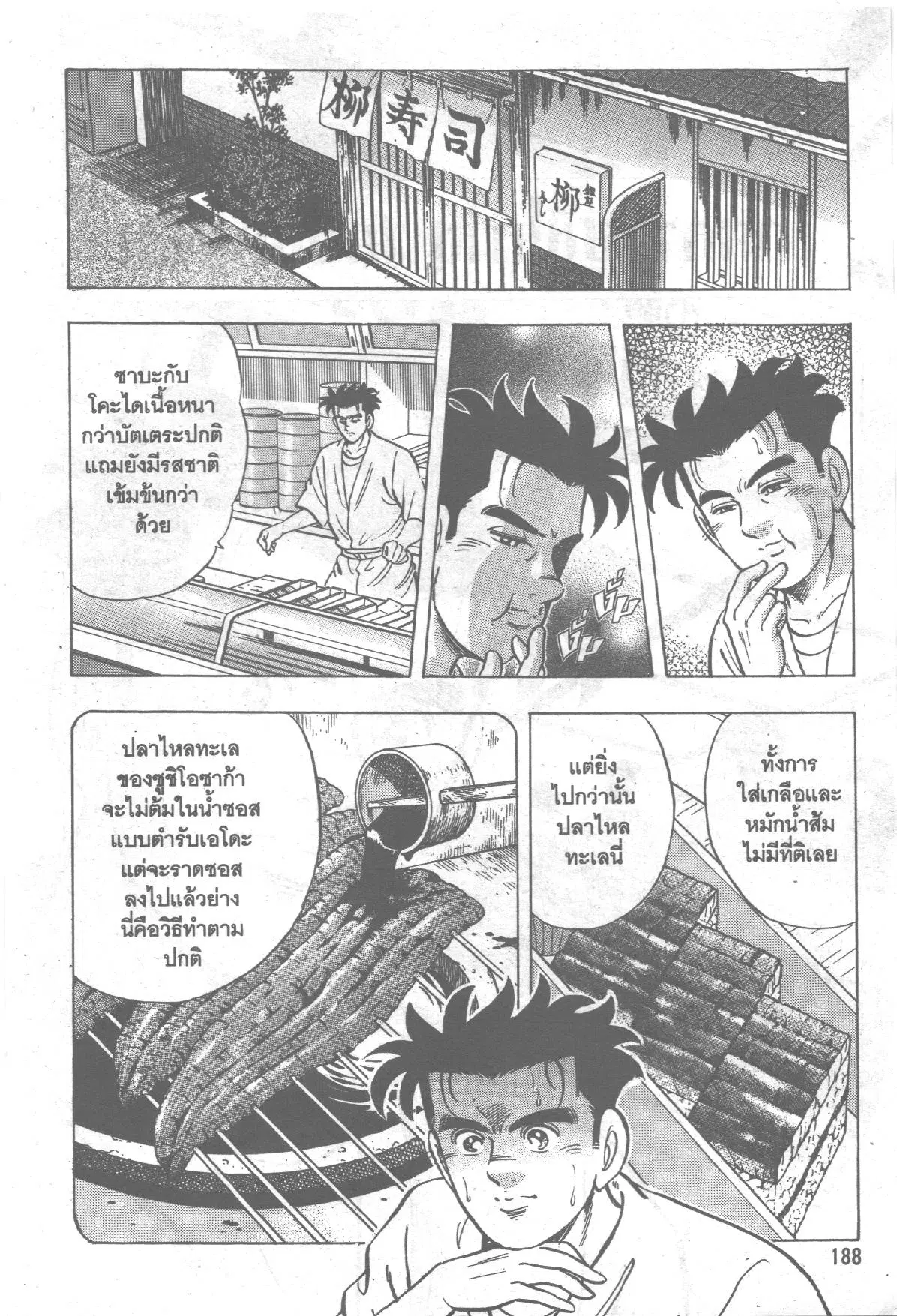 Edomae no Shun ตอนที่ 174 หน้า 2