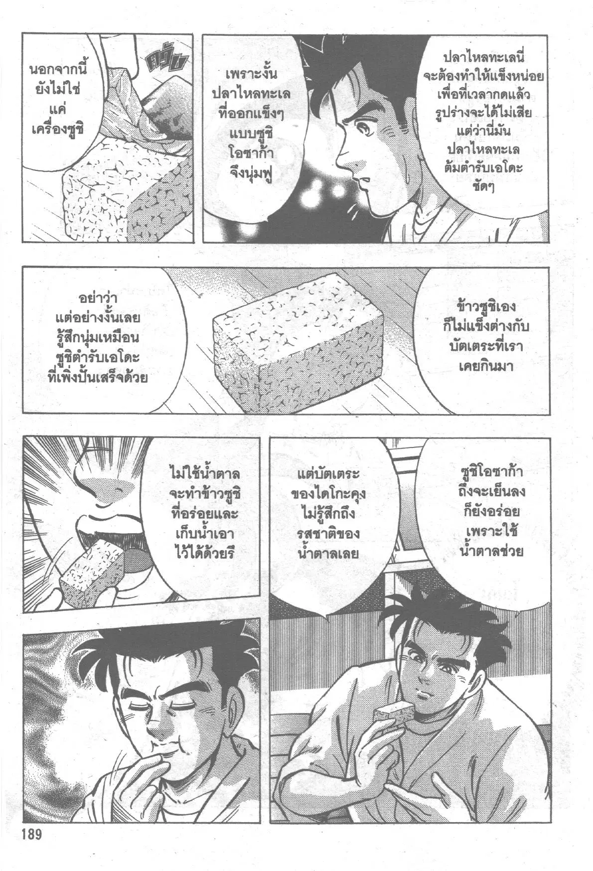 Edomae no Shun ตอนที่ 174 หน้า 3