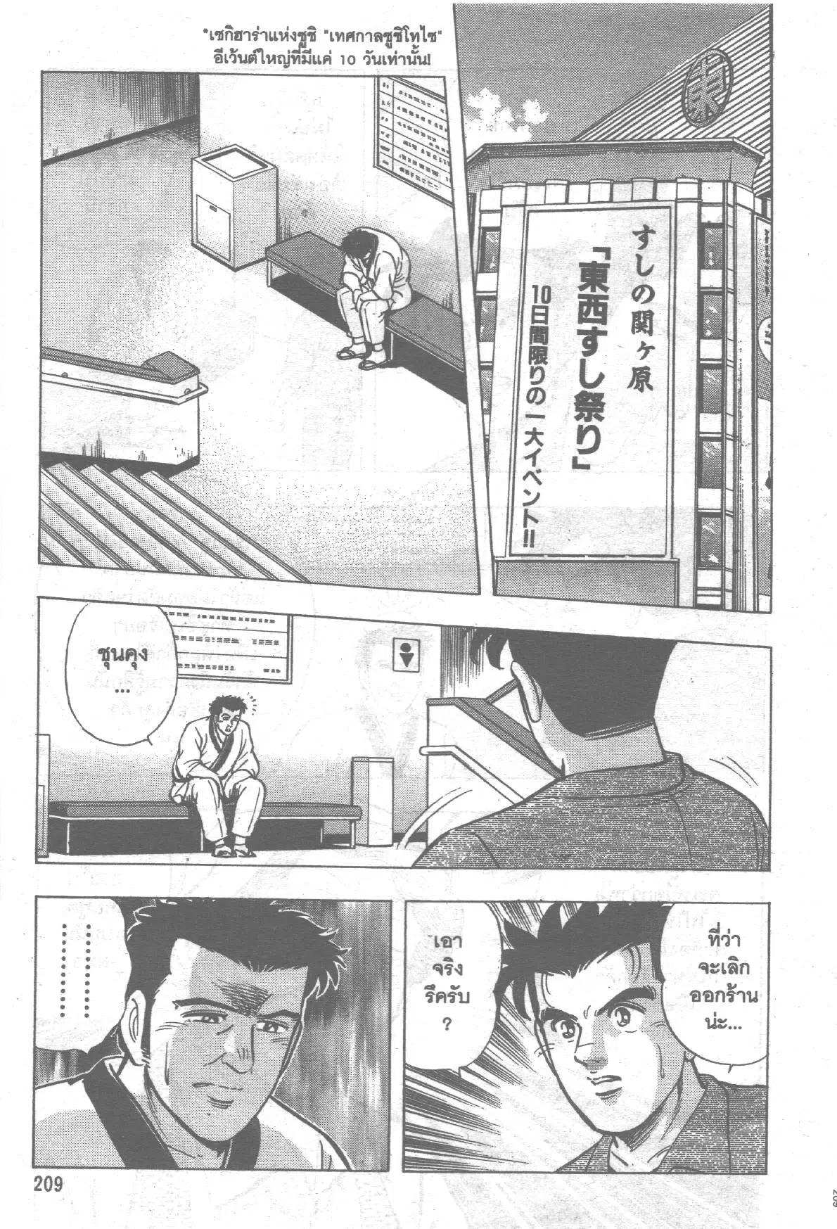 Edomae no Shun ตอนที่ 175 หน้า 2