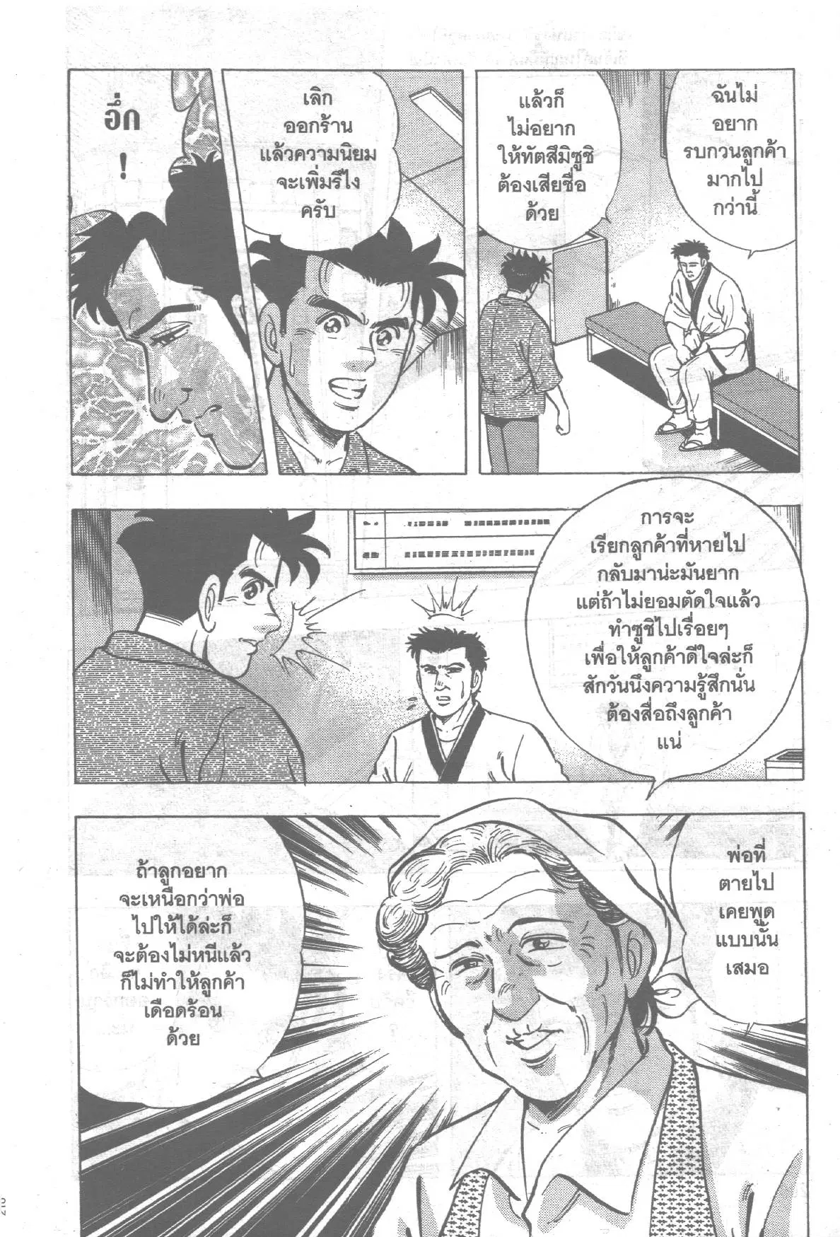 Edomae no Shun ตอนที่ 175 หน้า 3