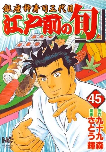 Edomae no Shun ตอนที่ 176 หน้า 1