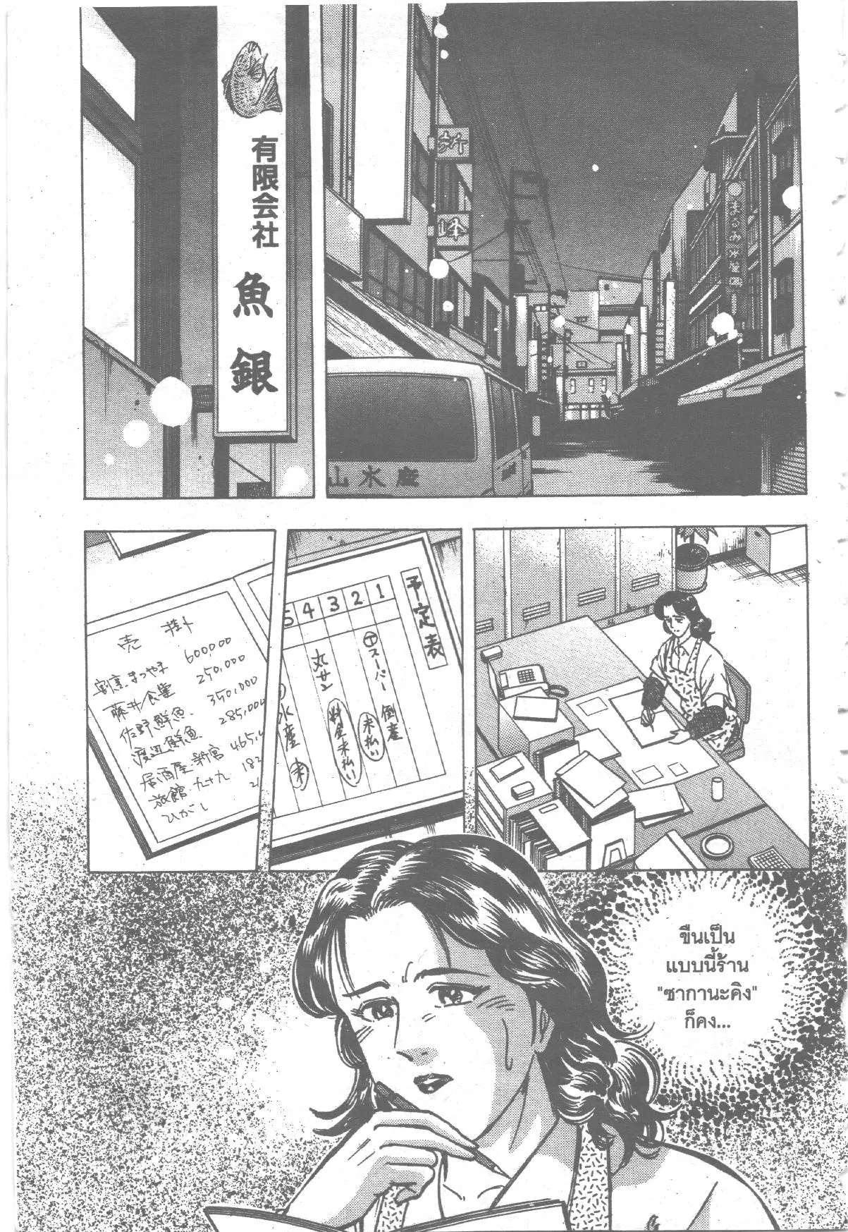 Edomae no Shun ตอนที่ 176 หน้า 2