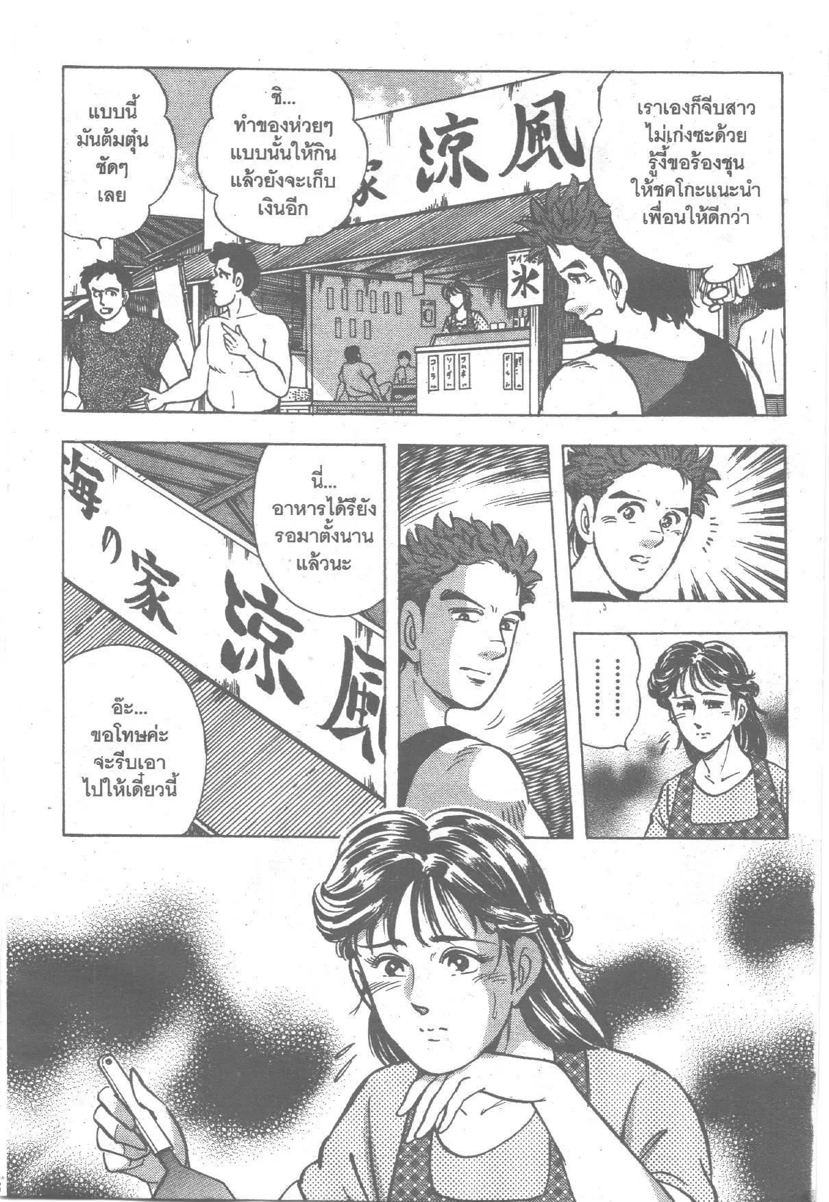 Edomae no Shun ตอนที่ 177 หน้า 3