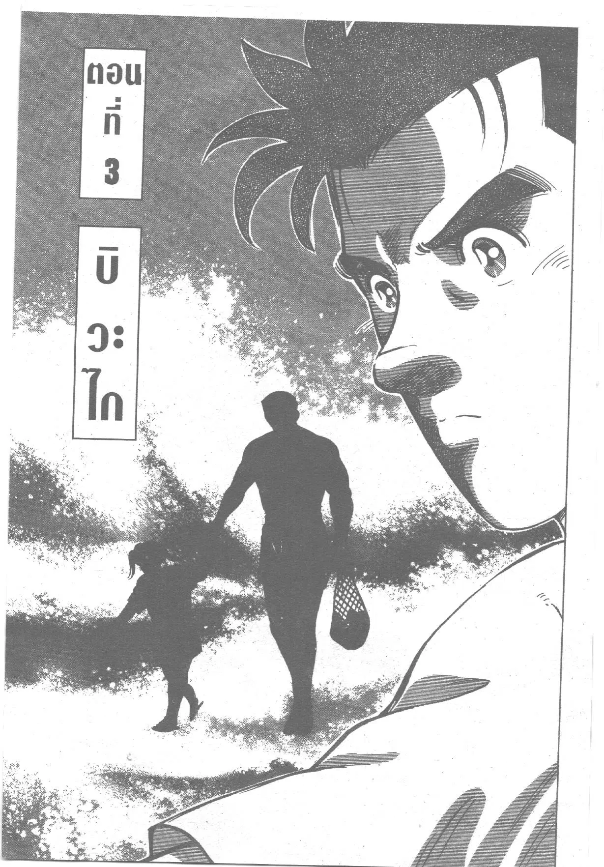 Edomae no Shun ตอนที่ 178 หน้า 1