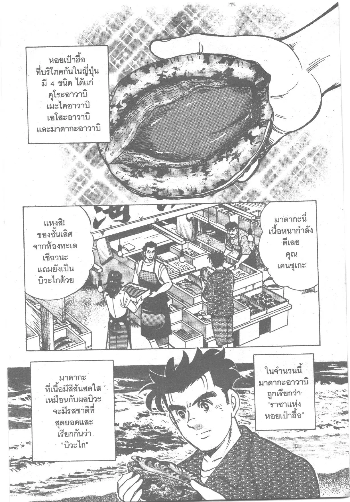 Edomae no Shun ตอนที่ 178 หน้า 2