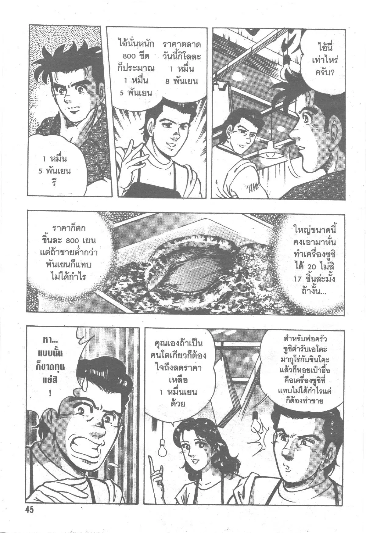 Edomae no Shun ตอนที่ 178 หน้า 3
