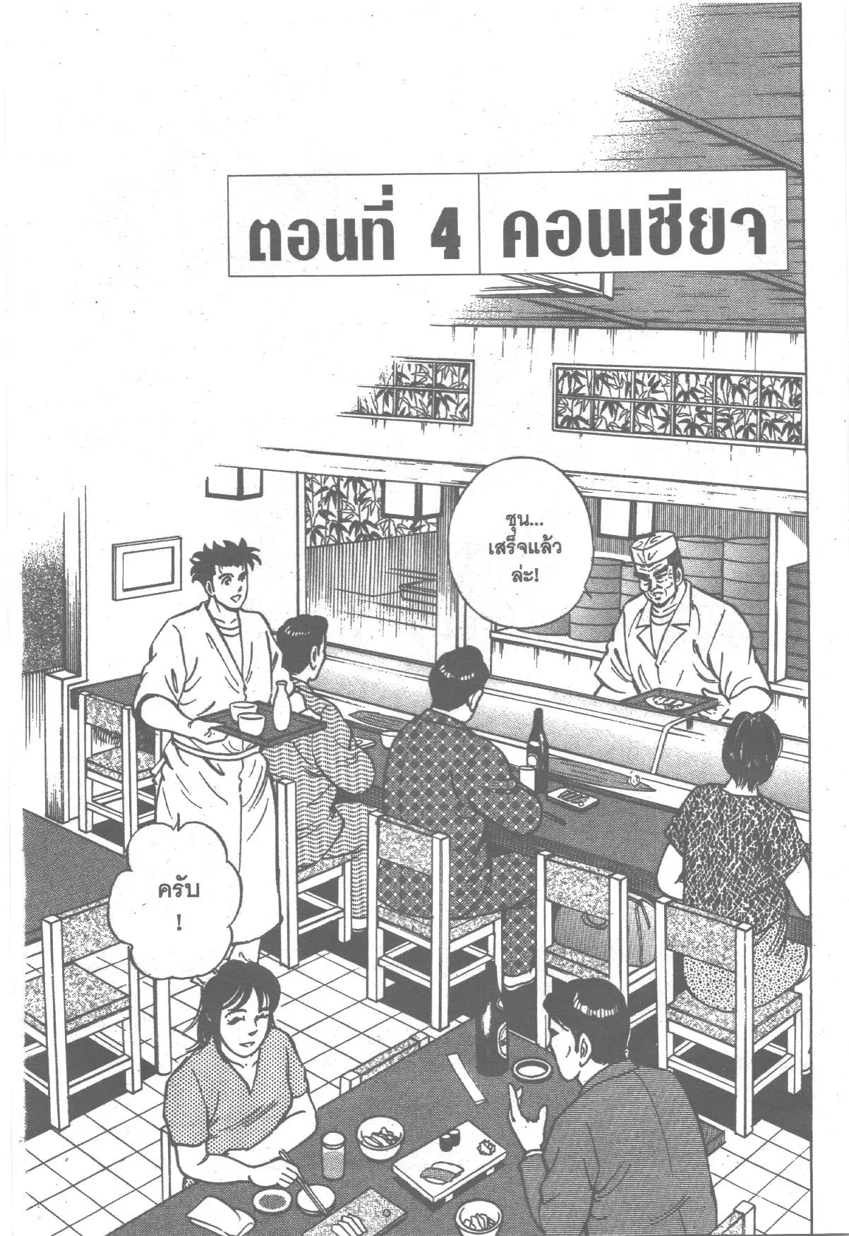 Edomae no Shun ตอนที่ 179 หน้า 1