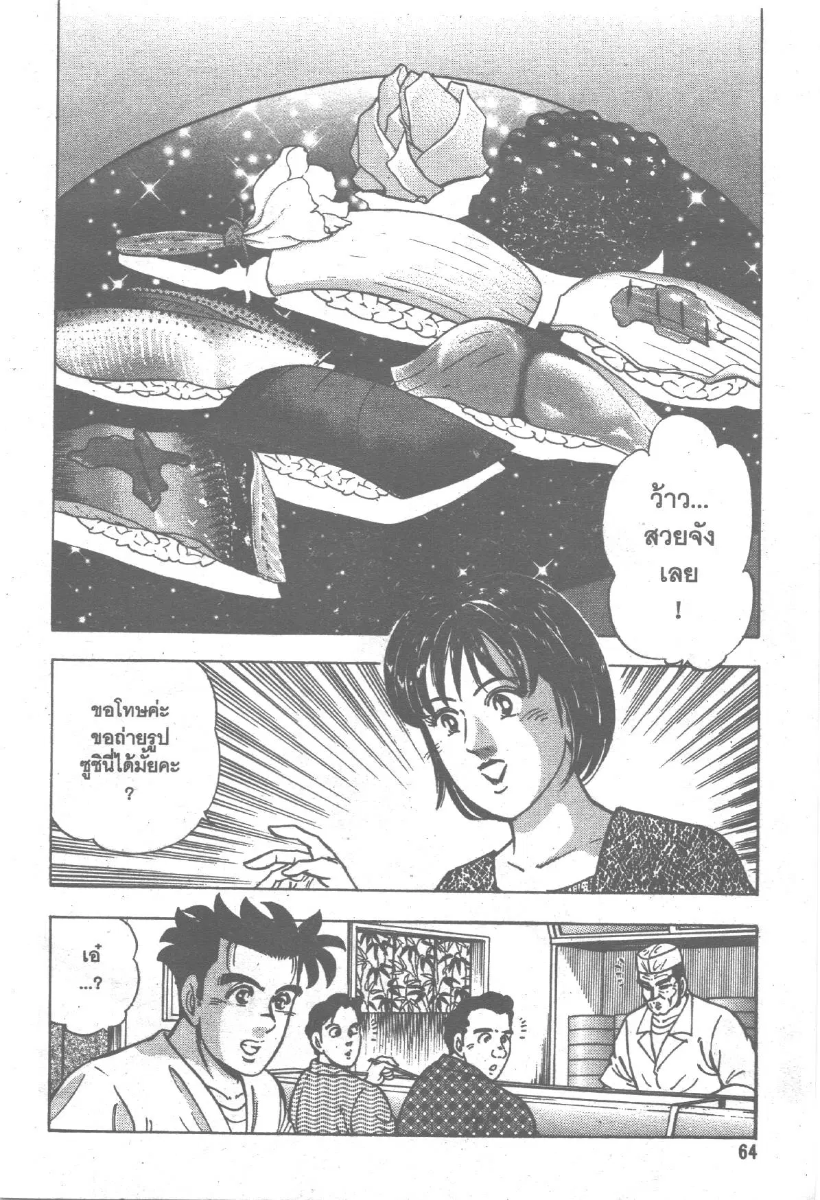 Edomae no Shun ตอนที่ 179 หน้า 2