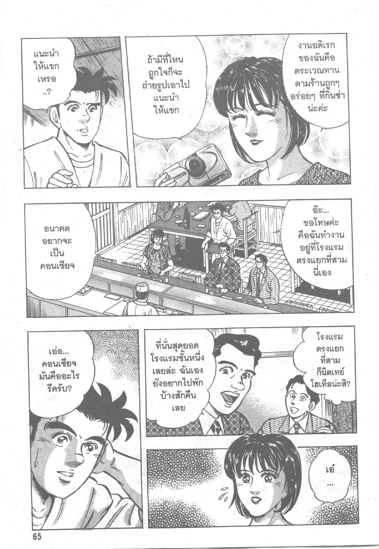 Edomae no Shun ตอนที่ 179 หน้า 3