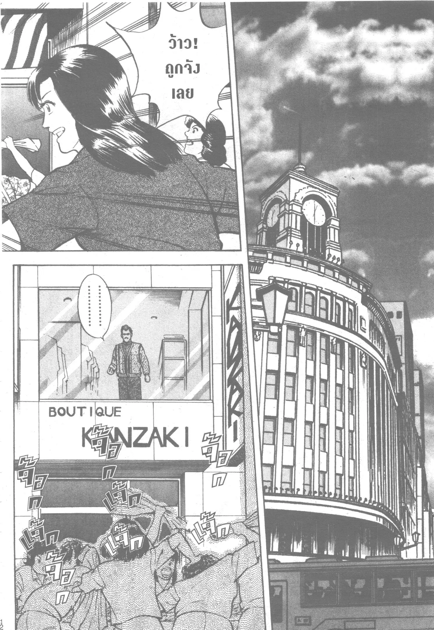Edomae no Shun ตอนที่ 18 หน้า 2