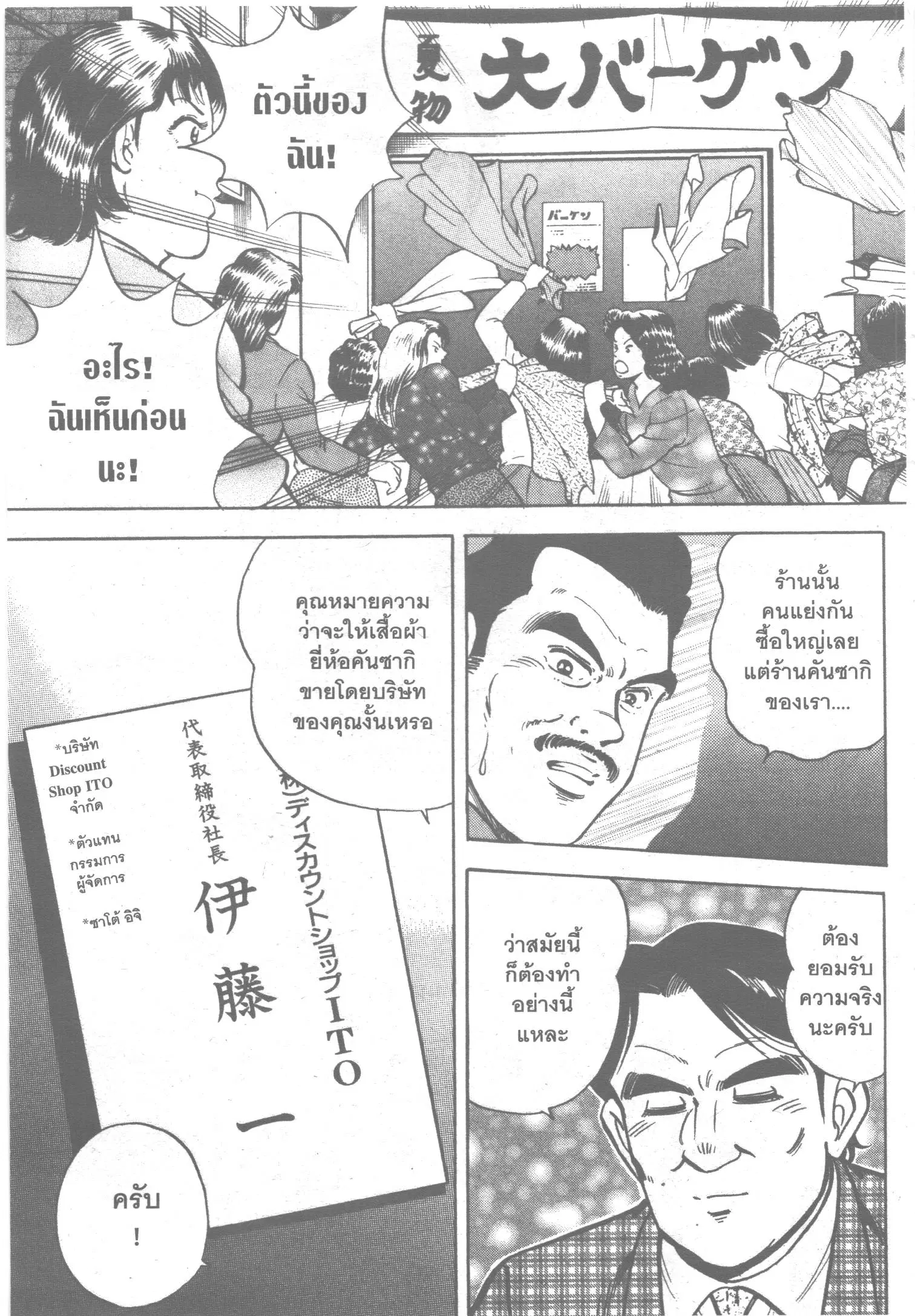 Edomae no Shun ตอนที่ 18 หน้า 3