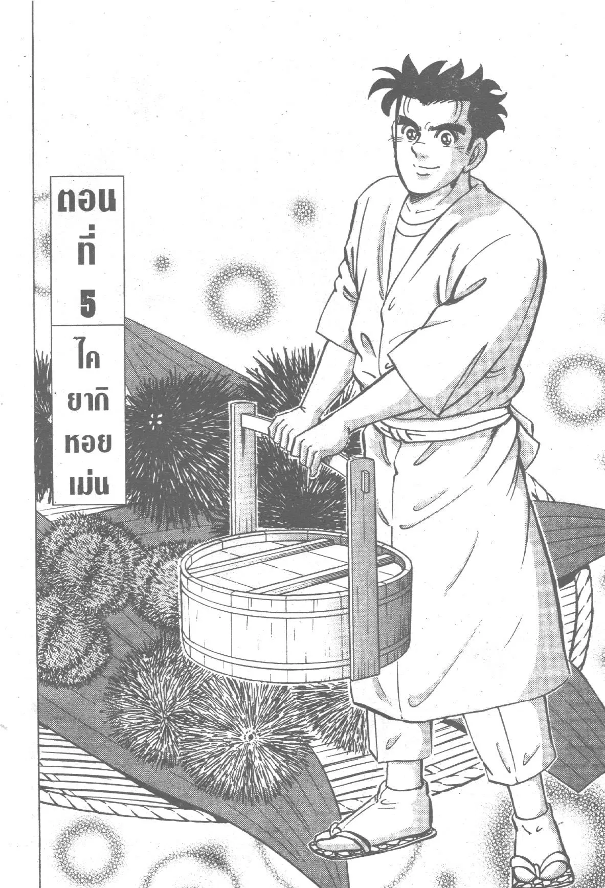 Edomae no Shun ตอนที่ 180 หน้า 1