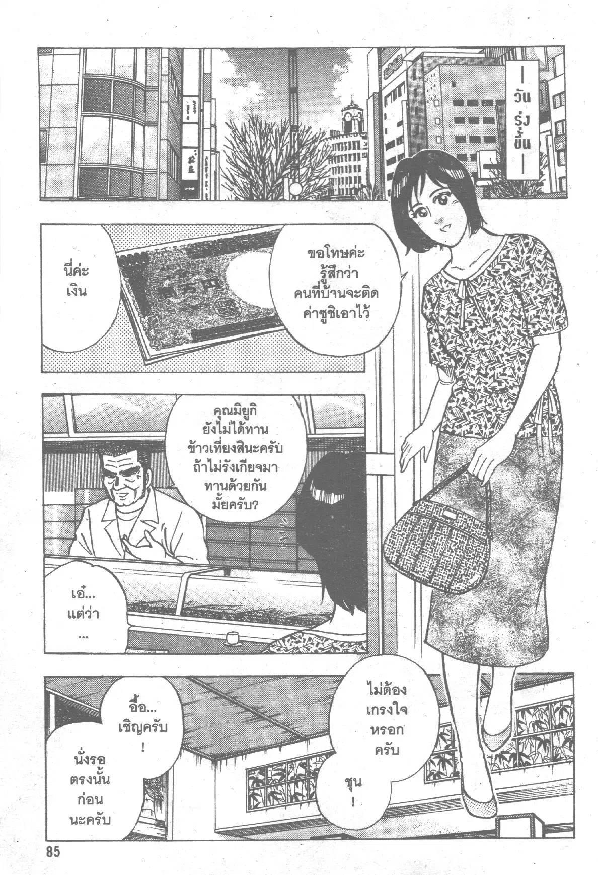 Edomae no Shun ตอนที่ 180 หน้า 2