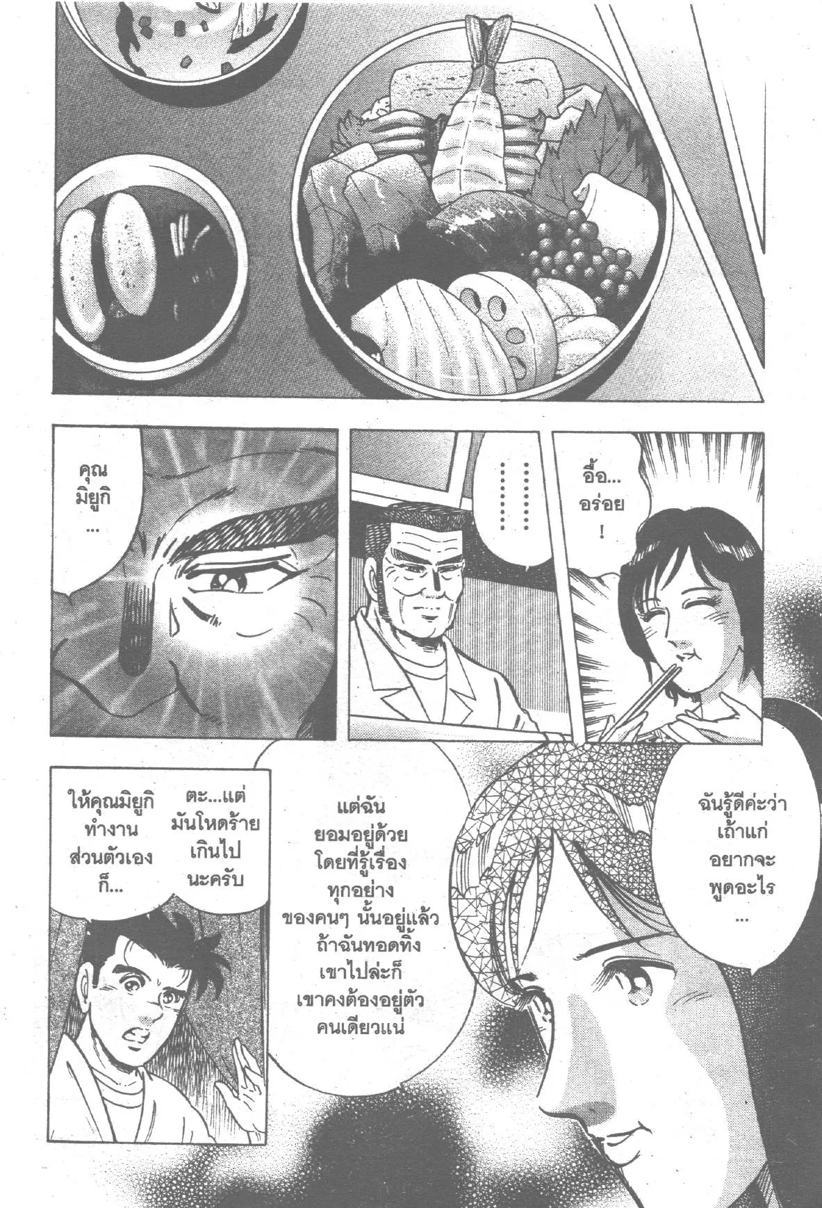 Edomae no Shun ตอนที่ 180 หน้า 3