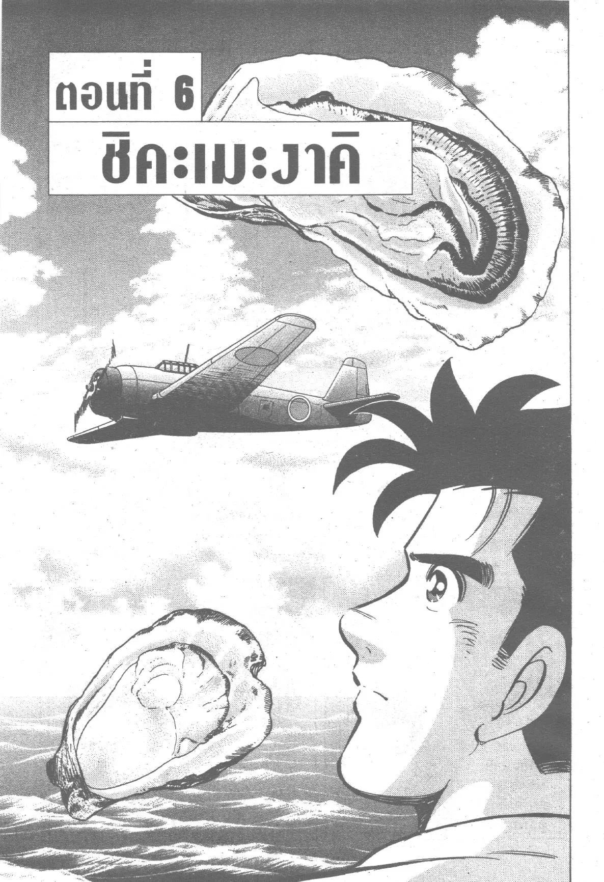 Edomae no Shun ตอนที่ 181 หน้า 1