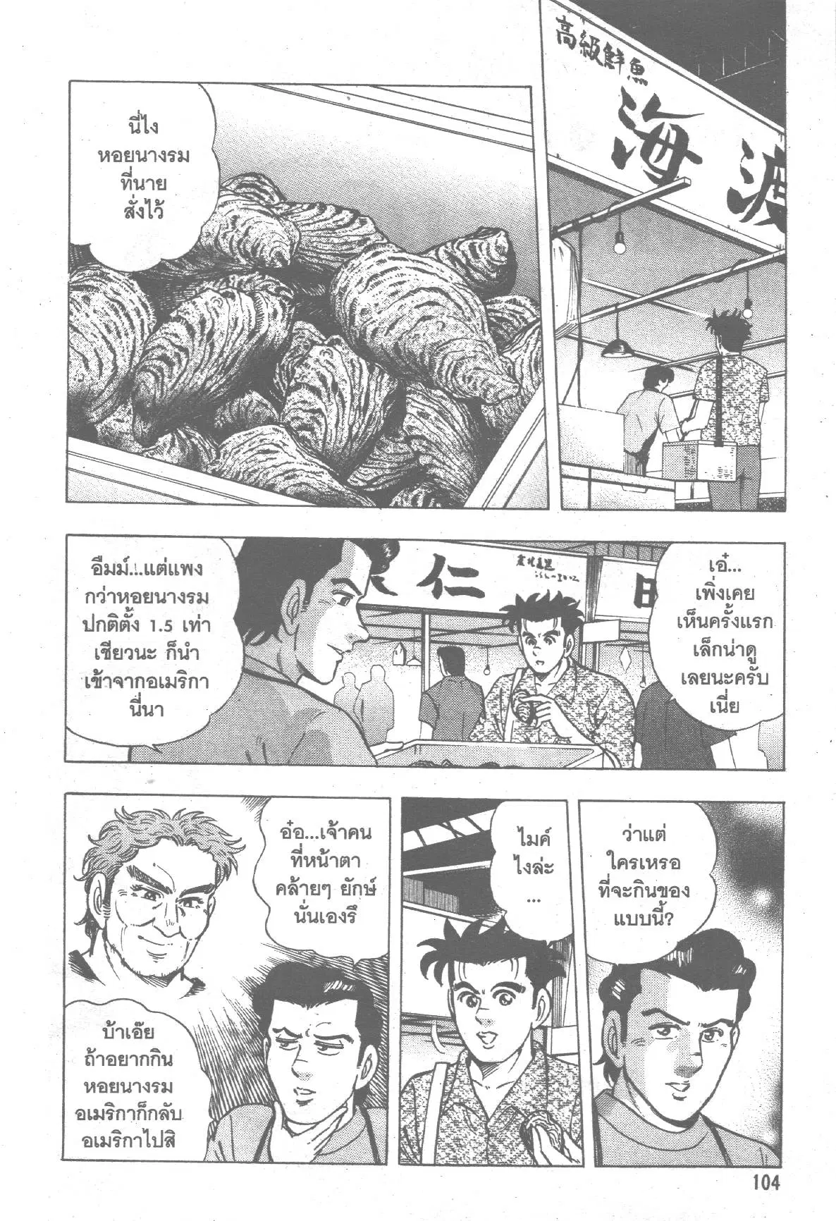 Edomae no Shun ตอนที่ 181 หน้า 2