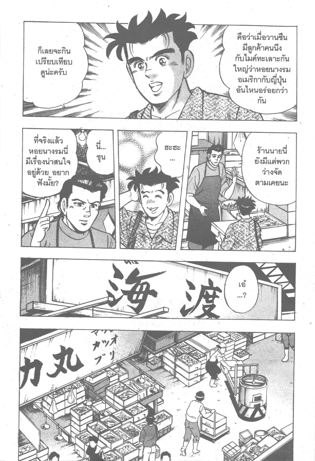 Edomae no Shun ตอนที่ 181 หน้า 3