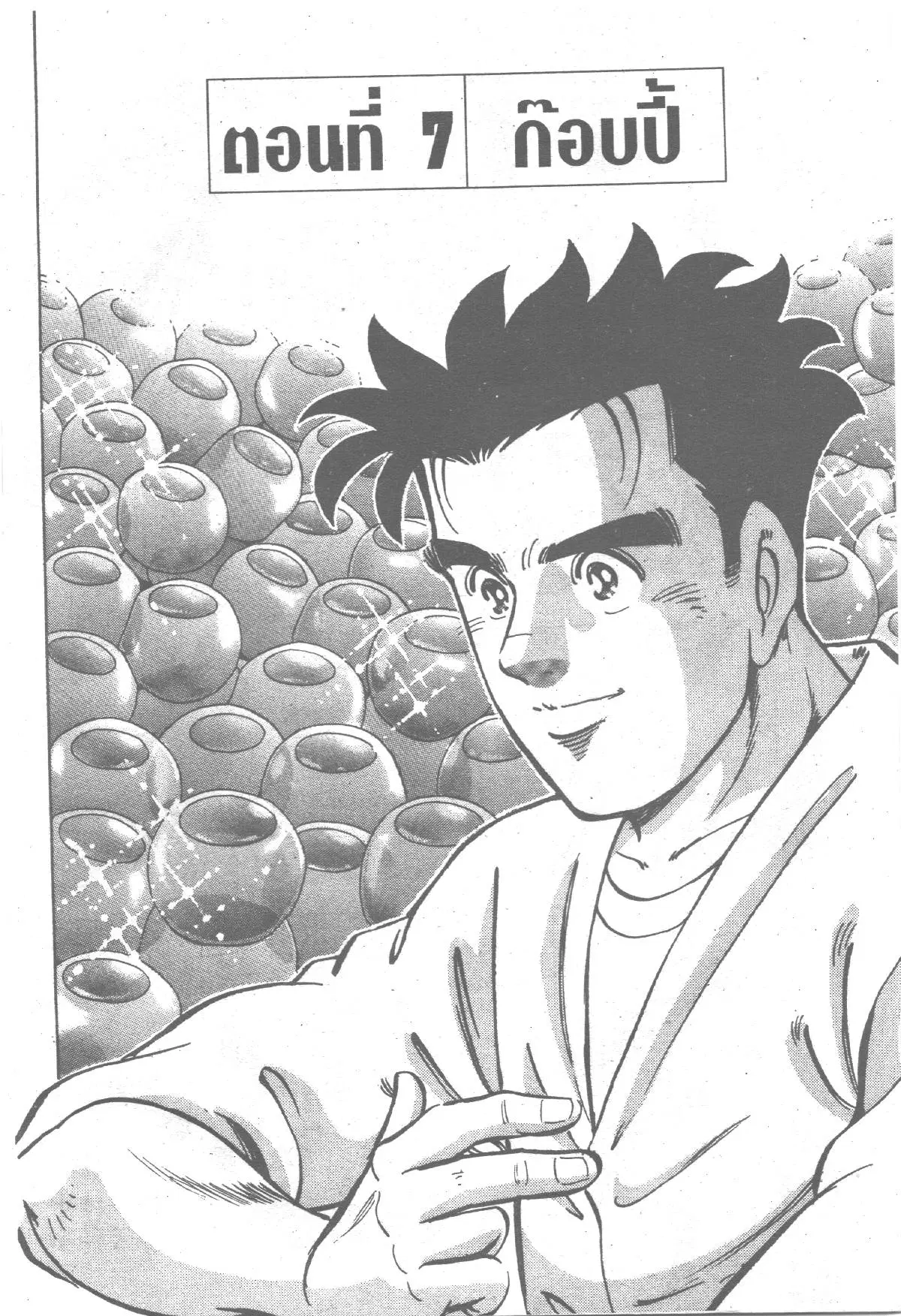 Edomae no Shun ตอนที่ 182 หน้า 1