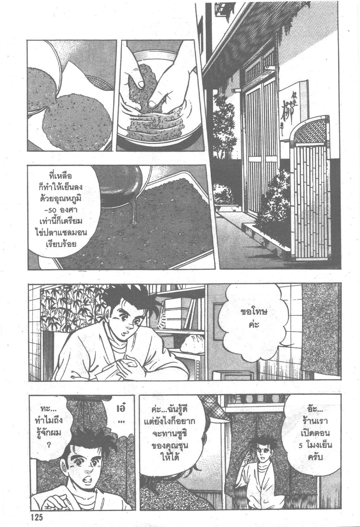 Edomae no Shun ตอนที่ 182 หน้า 2