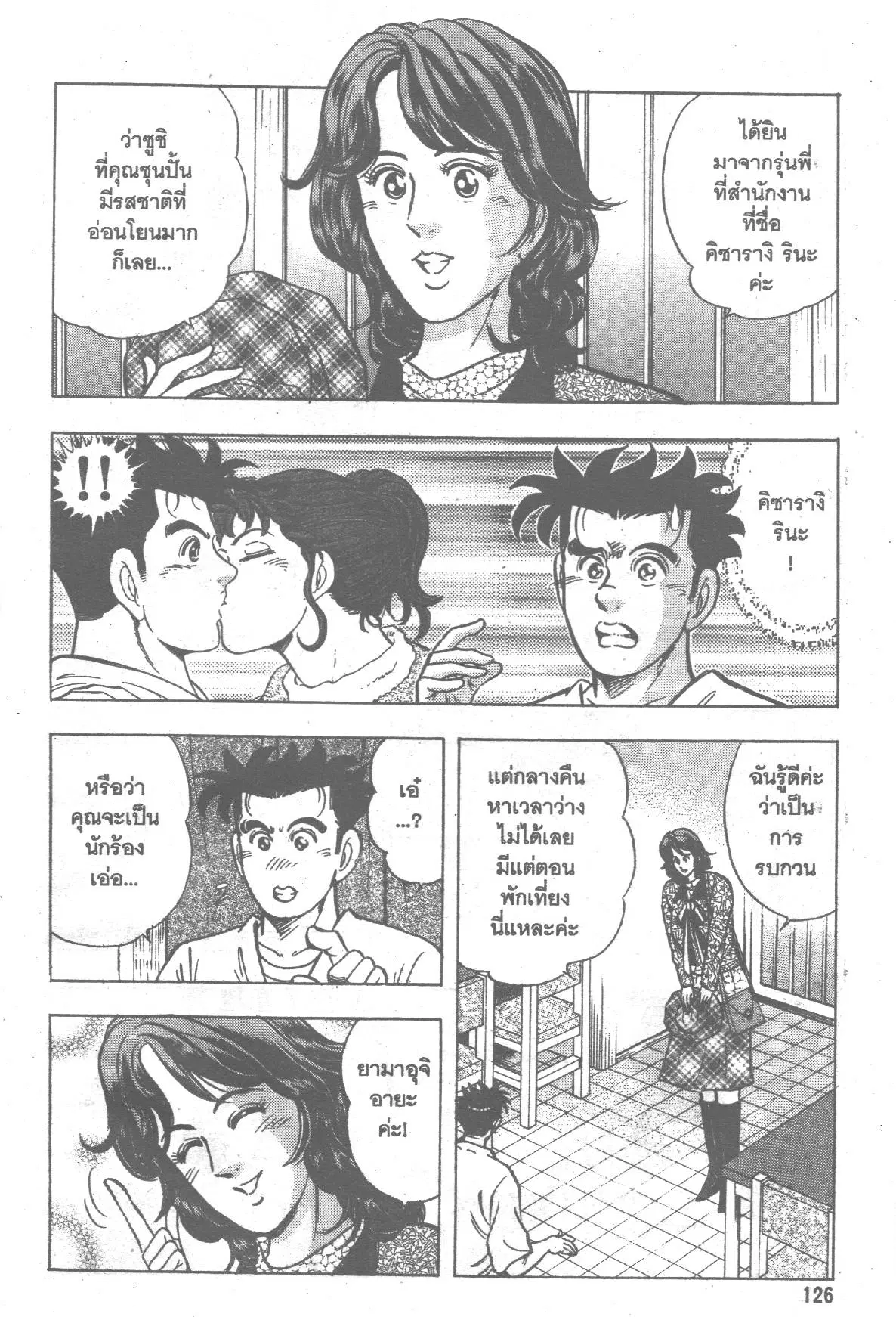 Edomae no Shun ตอนที่ 182 หน้า 3