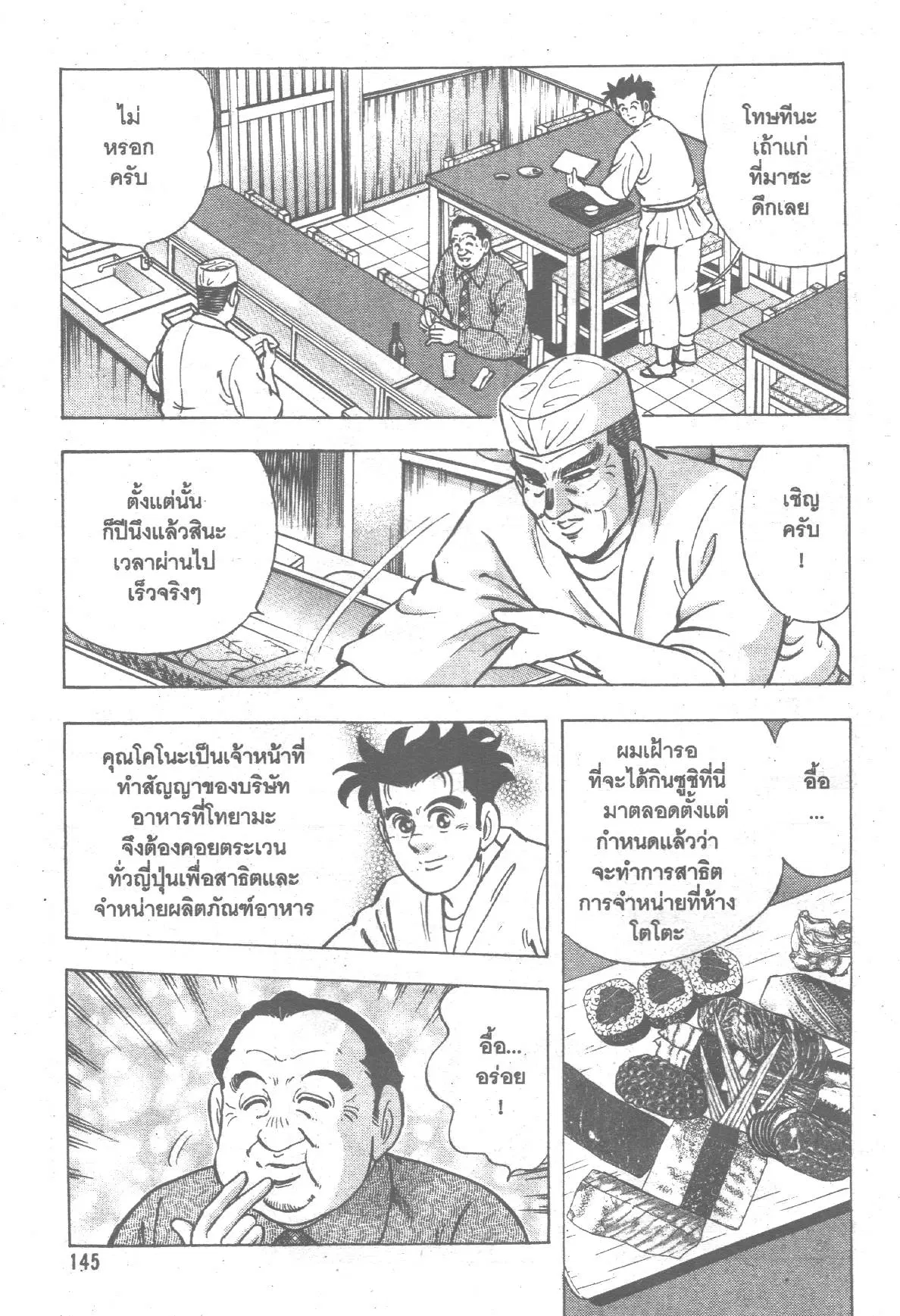 Edomae no Shun ตอนที่ 183 หน้า 2