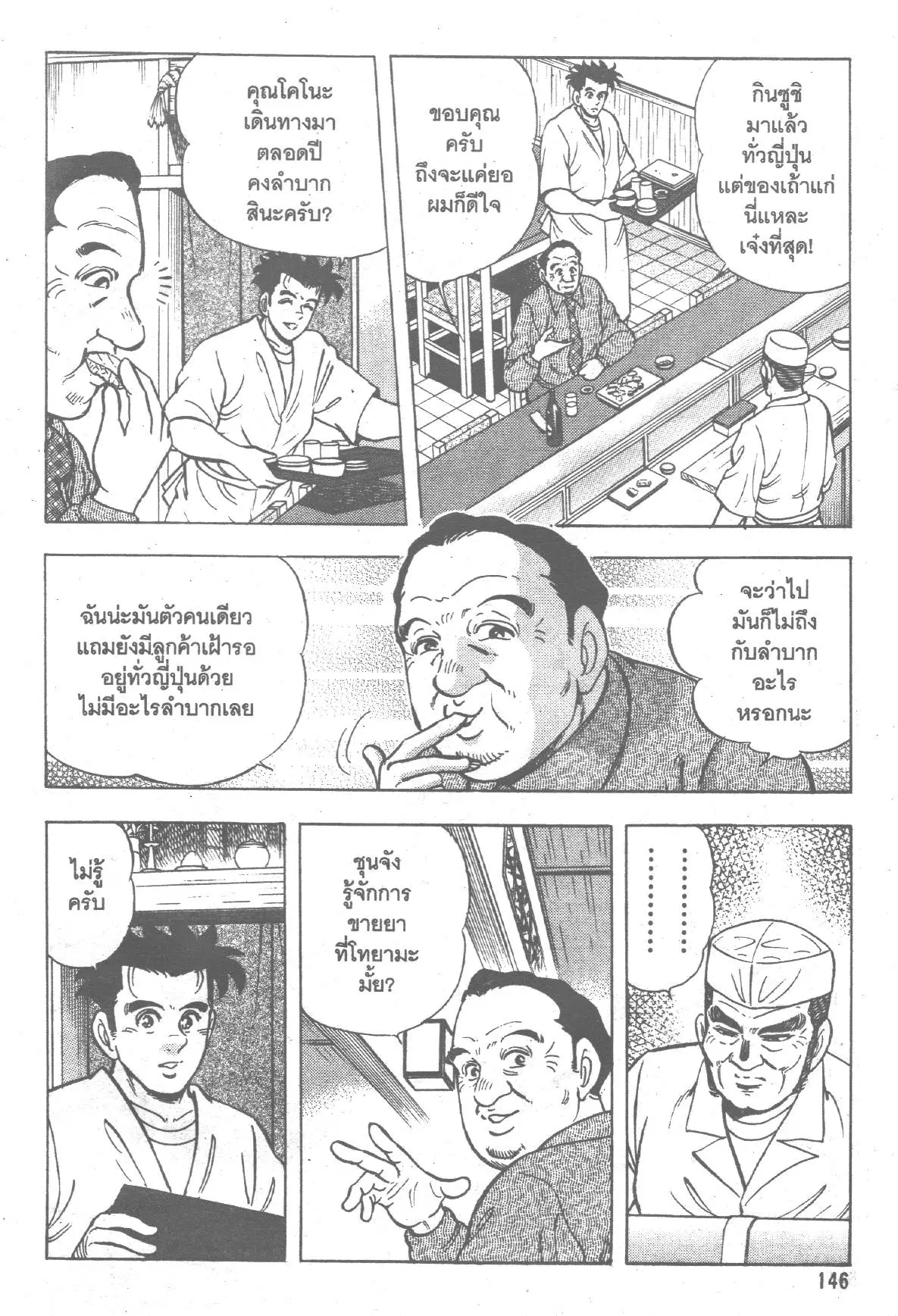 Edomae no Shun ตอนที่ 183 หน้า 3