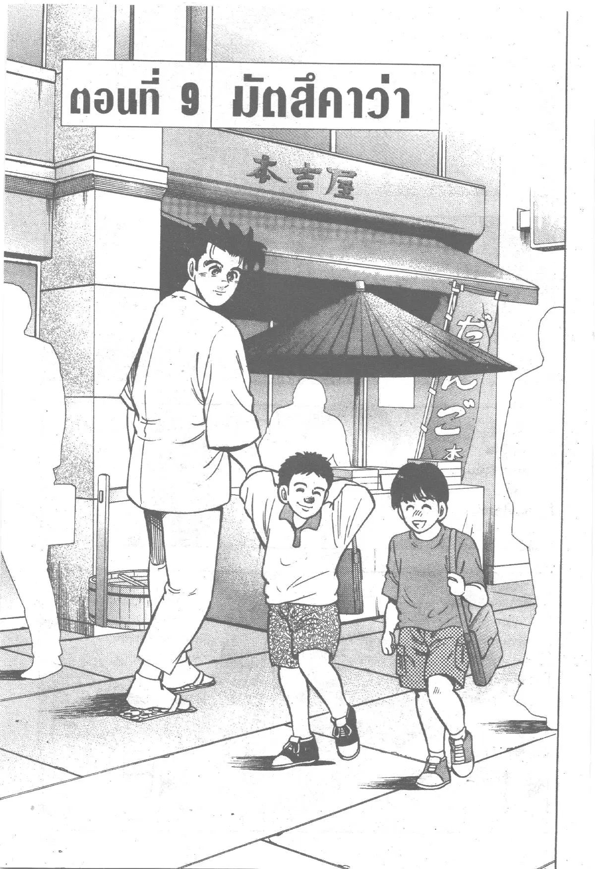 Edomae no Shun ตอนที่ 184 หน้า 1