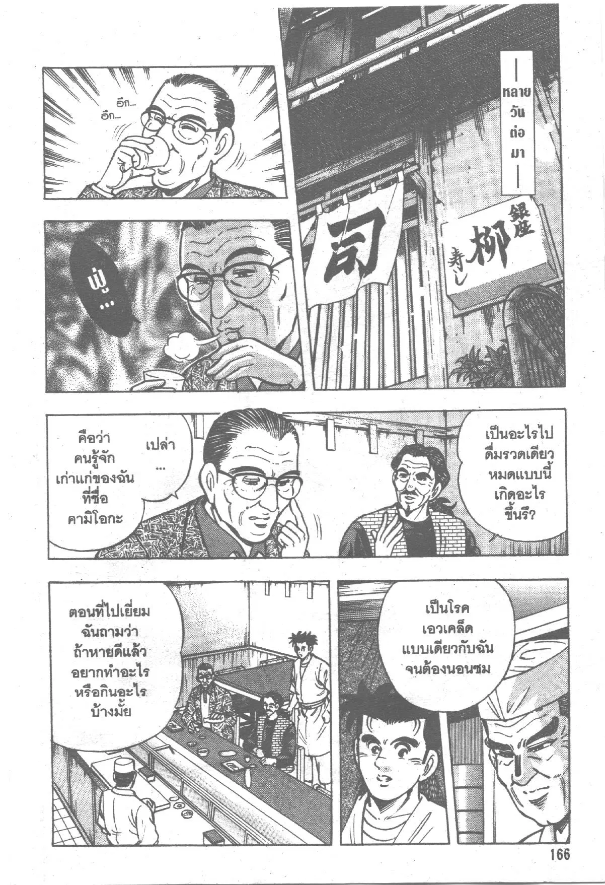 Edomae no Shun ตอนที่ 184 หน้า 2