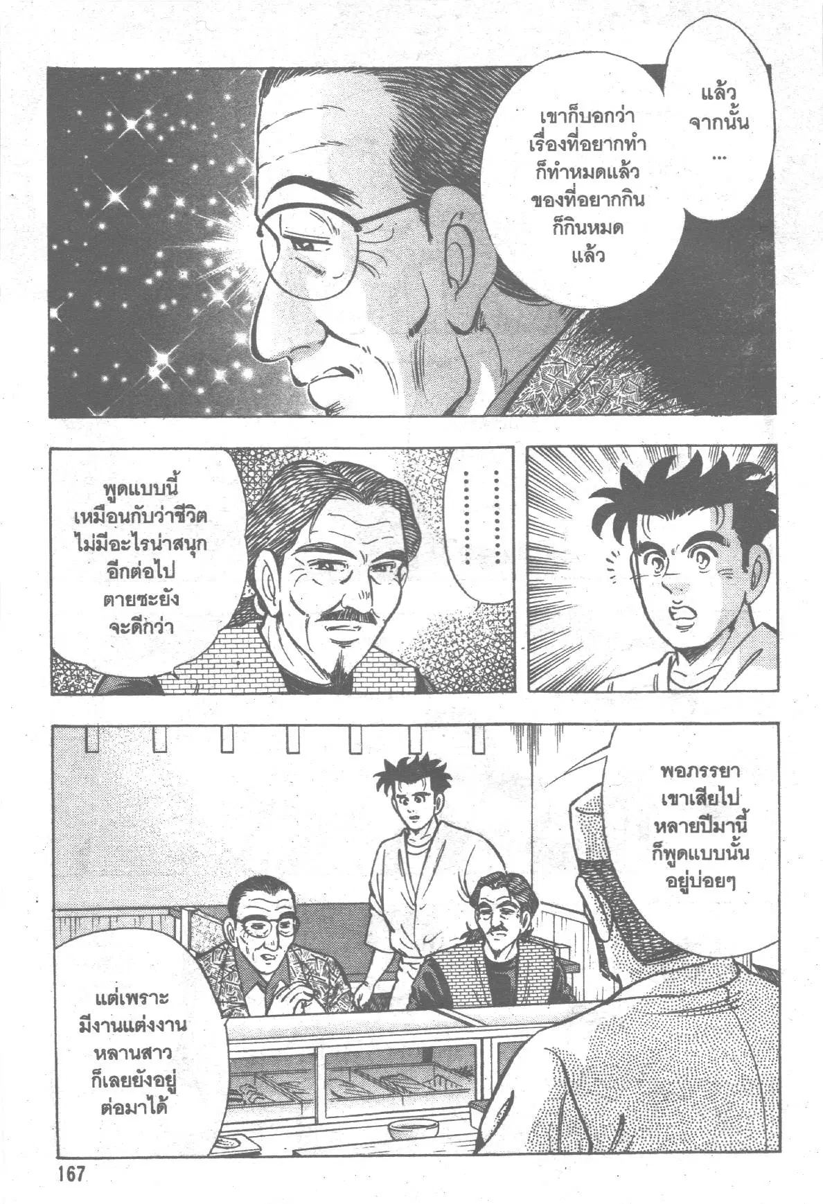 Edomae no Shun ตอนที่ 184 หน้า 3