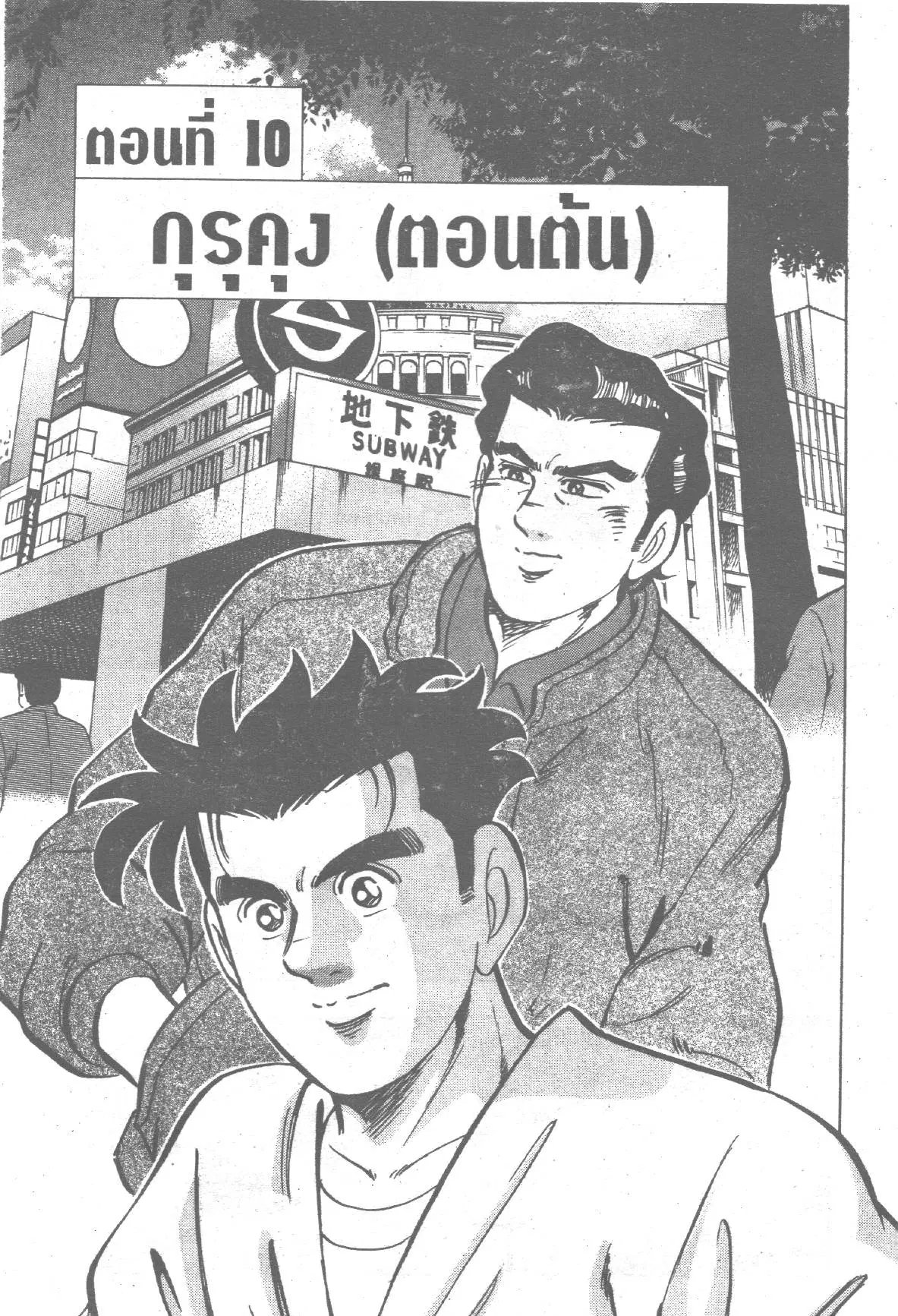 Edomae no Shun ตอนที่ 185 หน้า 1