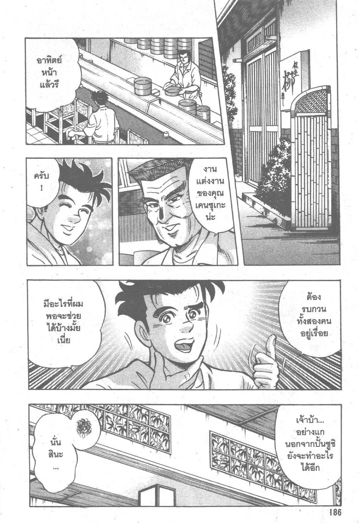 Edomae no Shun ตอนที่ 185 หน้า 2