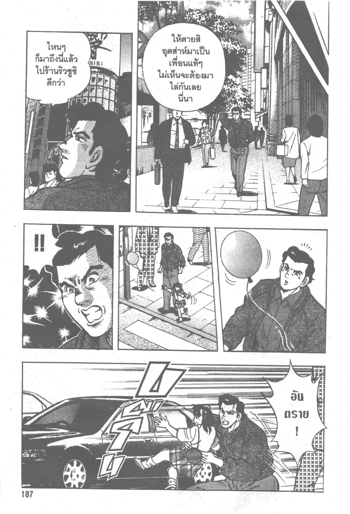 Edomae no Shun ตอนที่ 185 หน้า 3