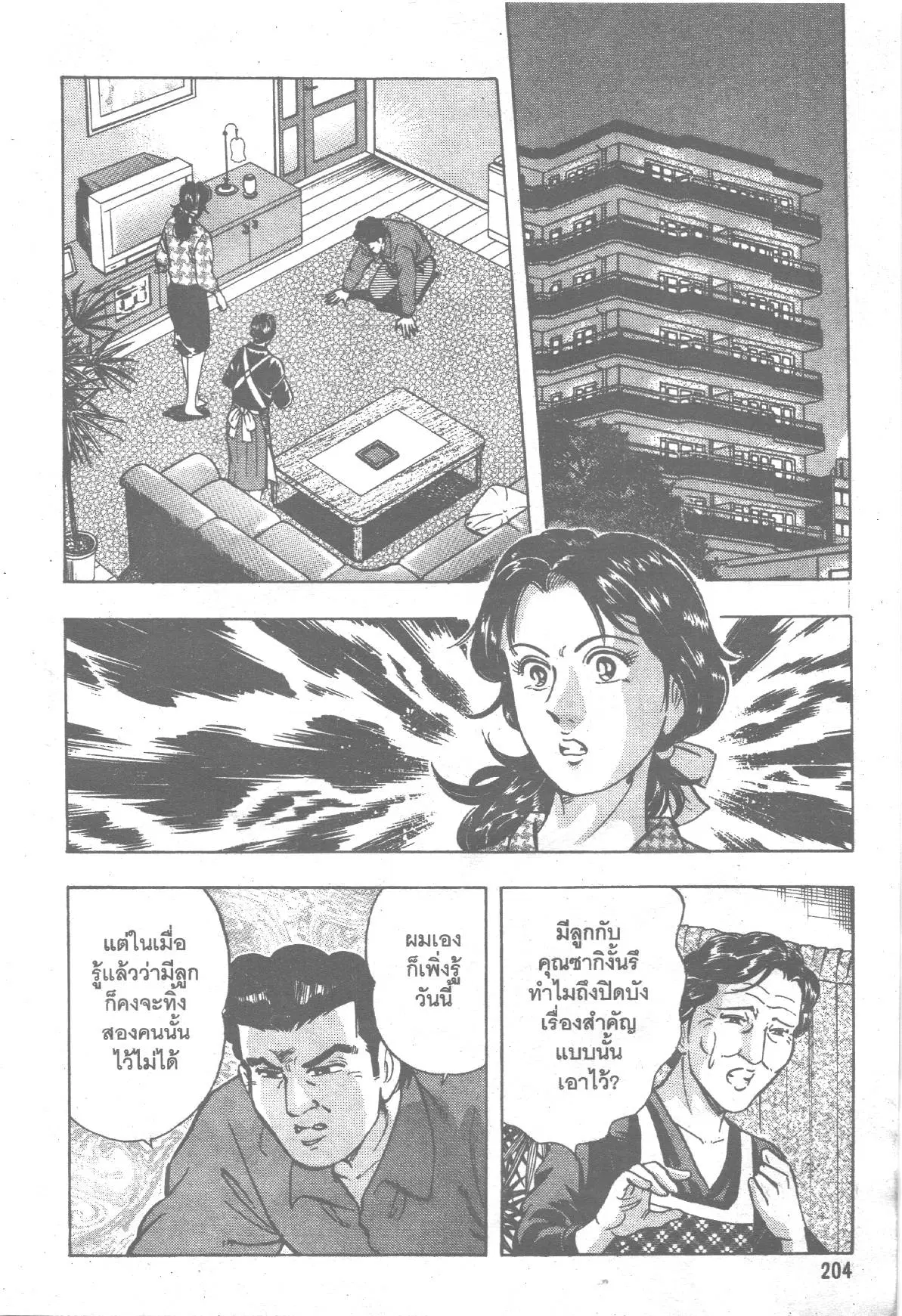 Edomae no Shun ตอนที่ 186 หน้า 2