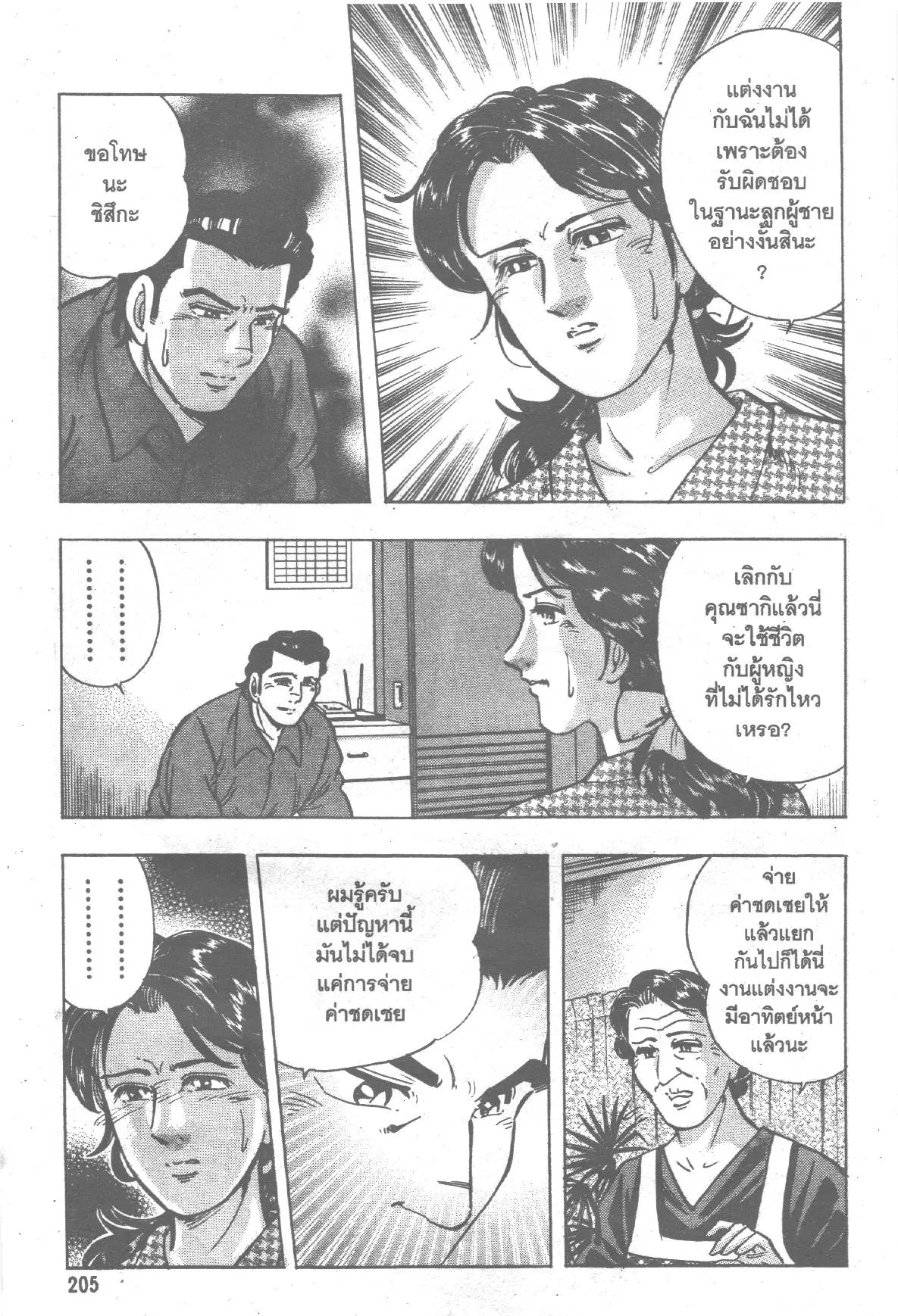 Edomae no Shun ตอนที่ 186 หน้า 3