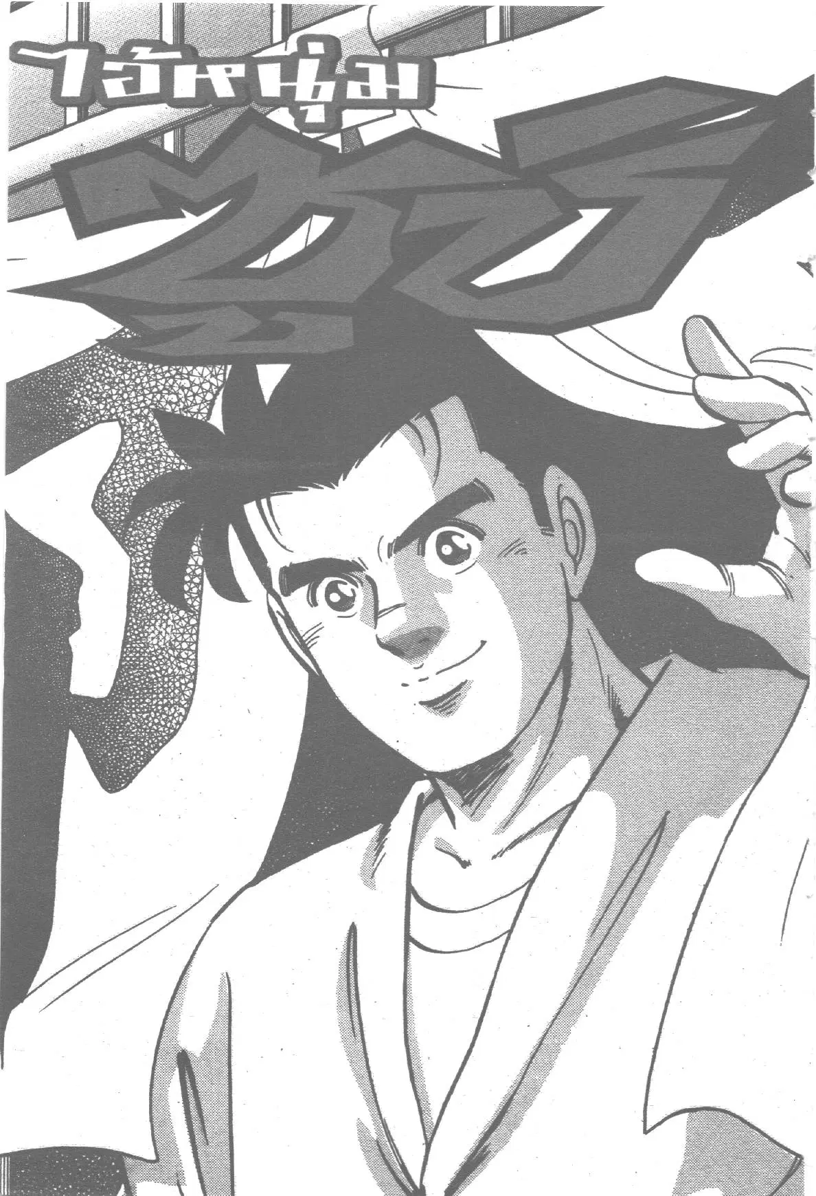 Edomae no Shun ตอนที่ 187 หน้า 1