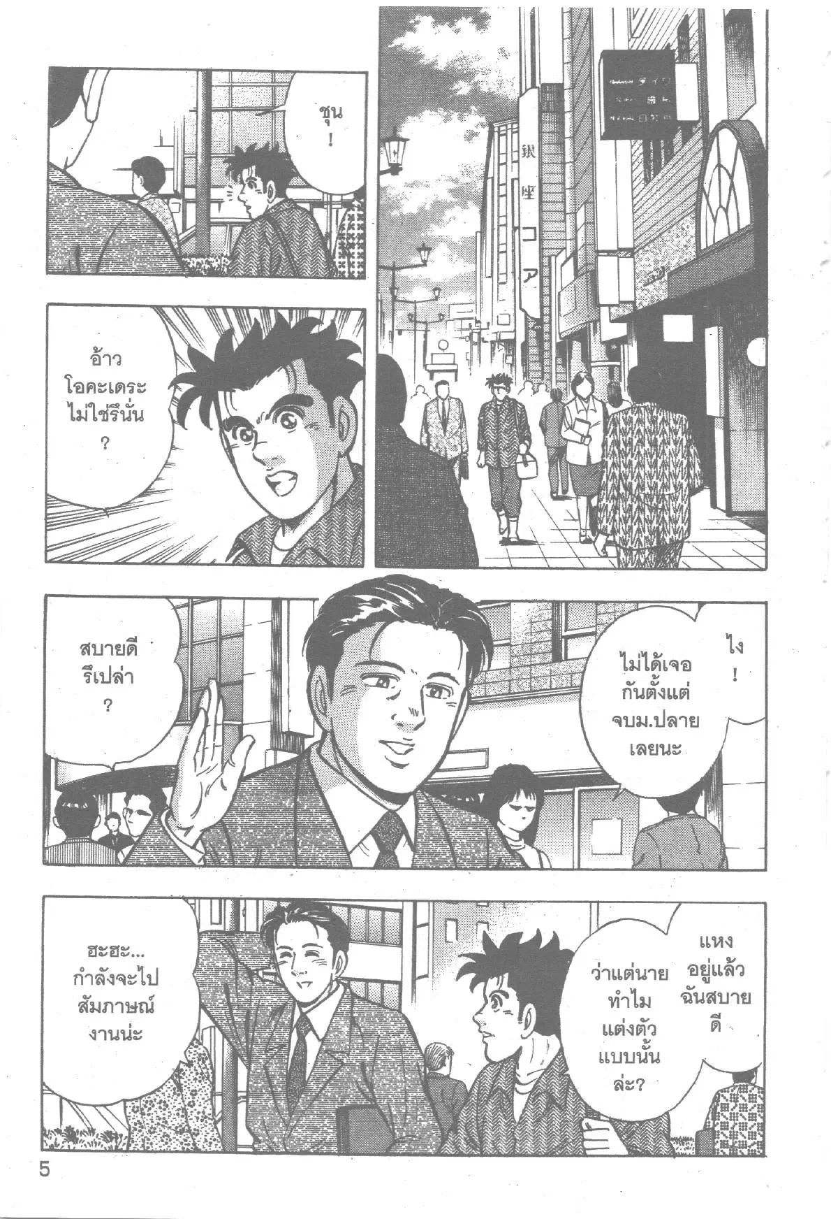 Edomae no Shun ตอนที่ 187 หน้า 2