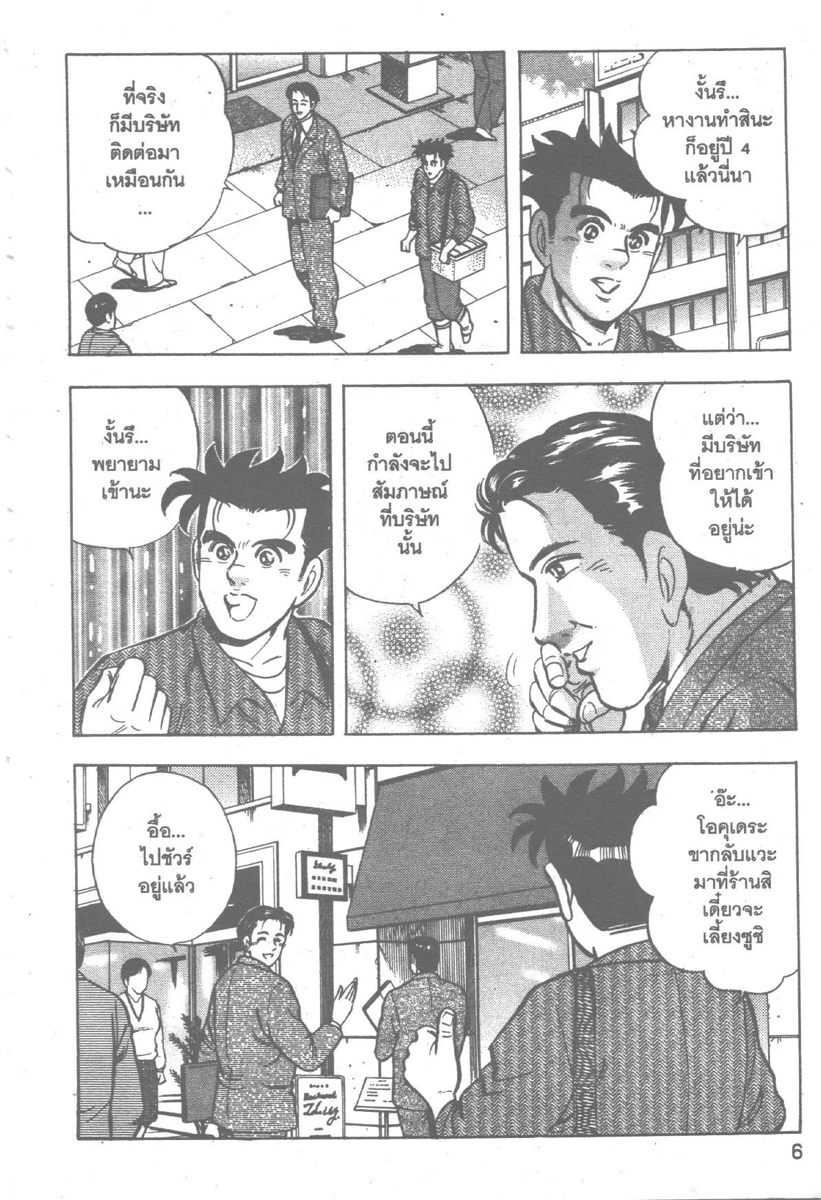 Edomae no Shun ตอนที่ 187 หน้า 3