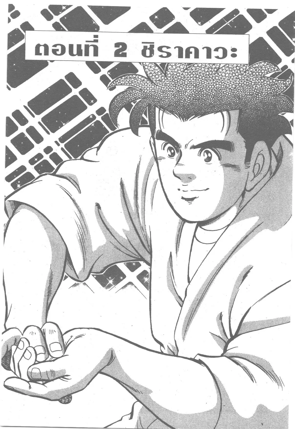 Edomae no Shun ตอนที่ 188 หน้า 1