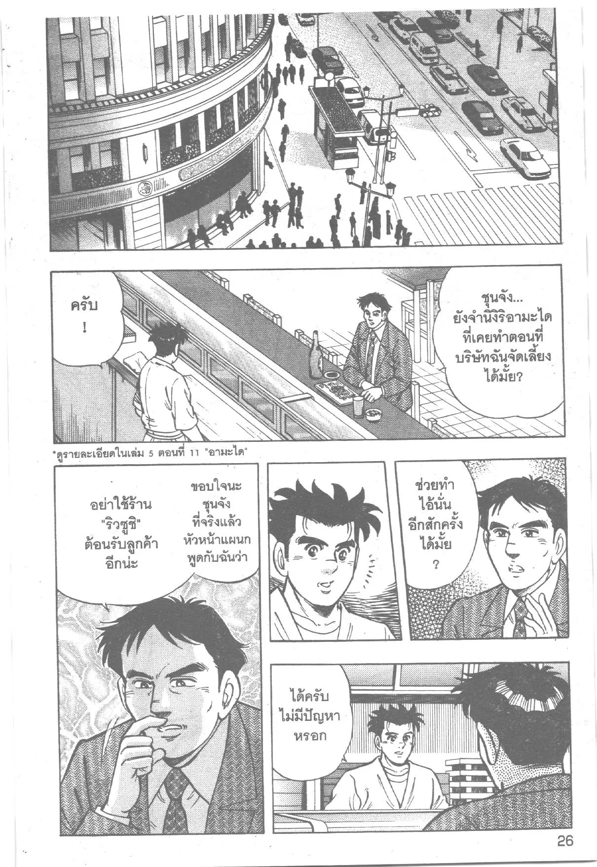 Edomae no Shun ตอนที่ 188 หน้า 2
