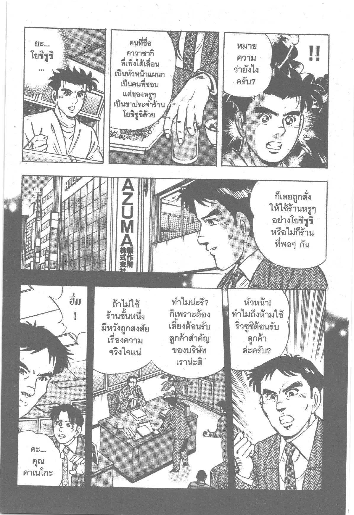 Edomae no Shun ตอนที่ 188 หน้า 3