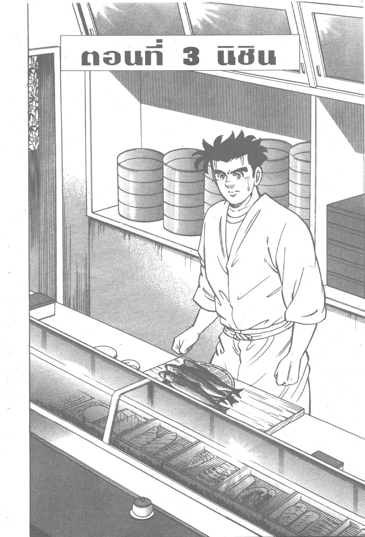 Edomae no Shun ตอนที่ 189 หน้า 1