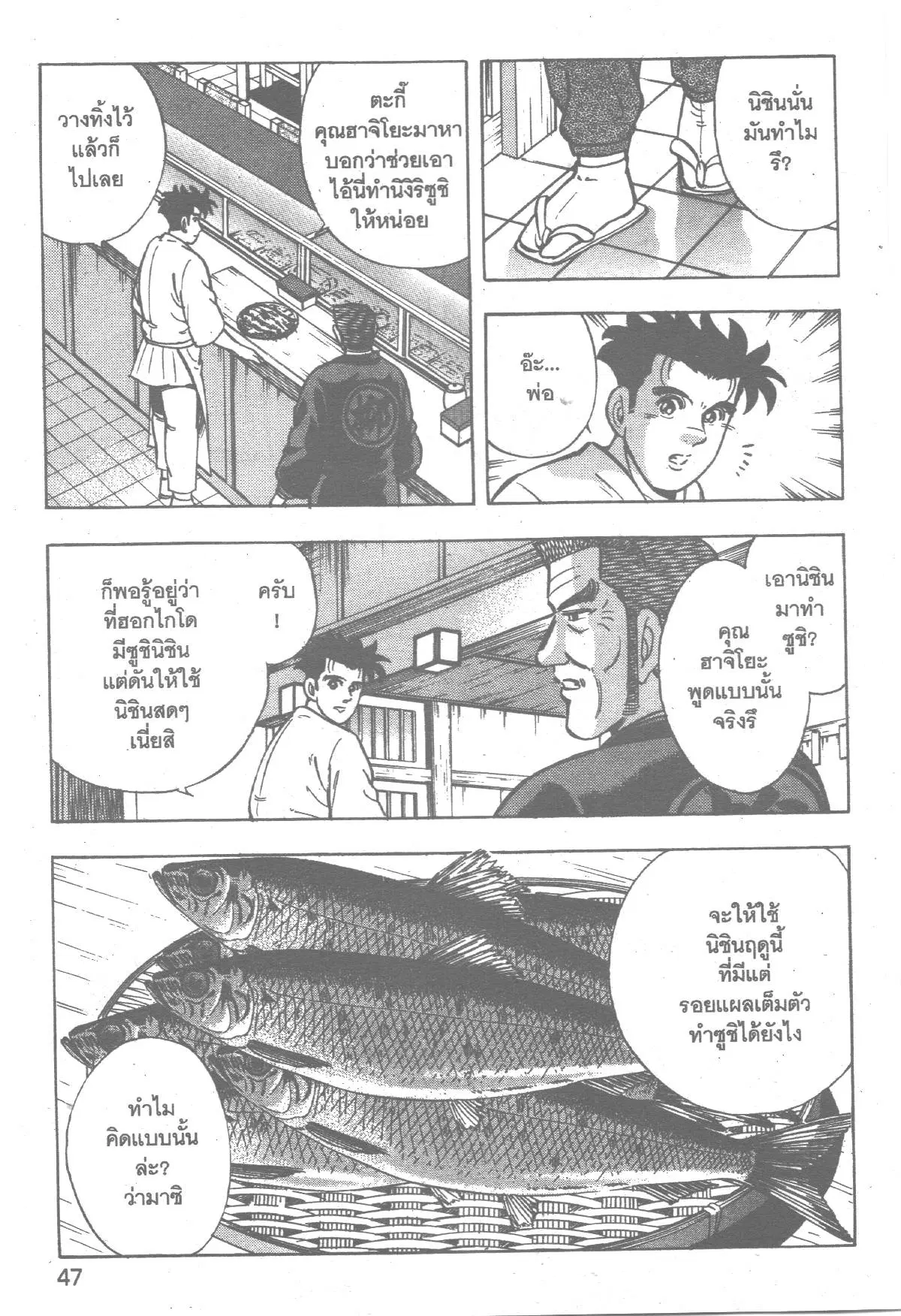Edomae no Shun ตอนที่ 189 หน้า 2