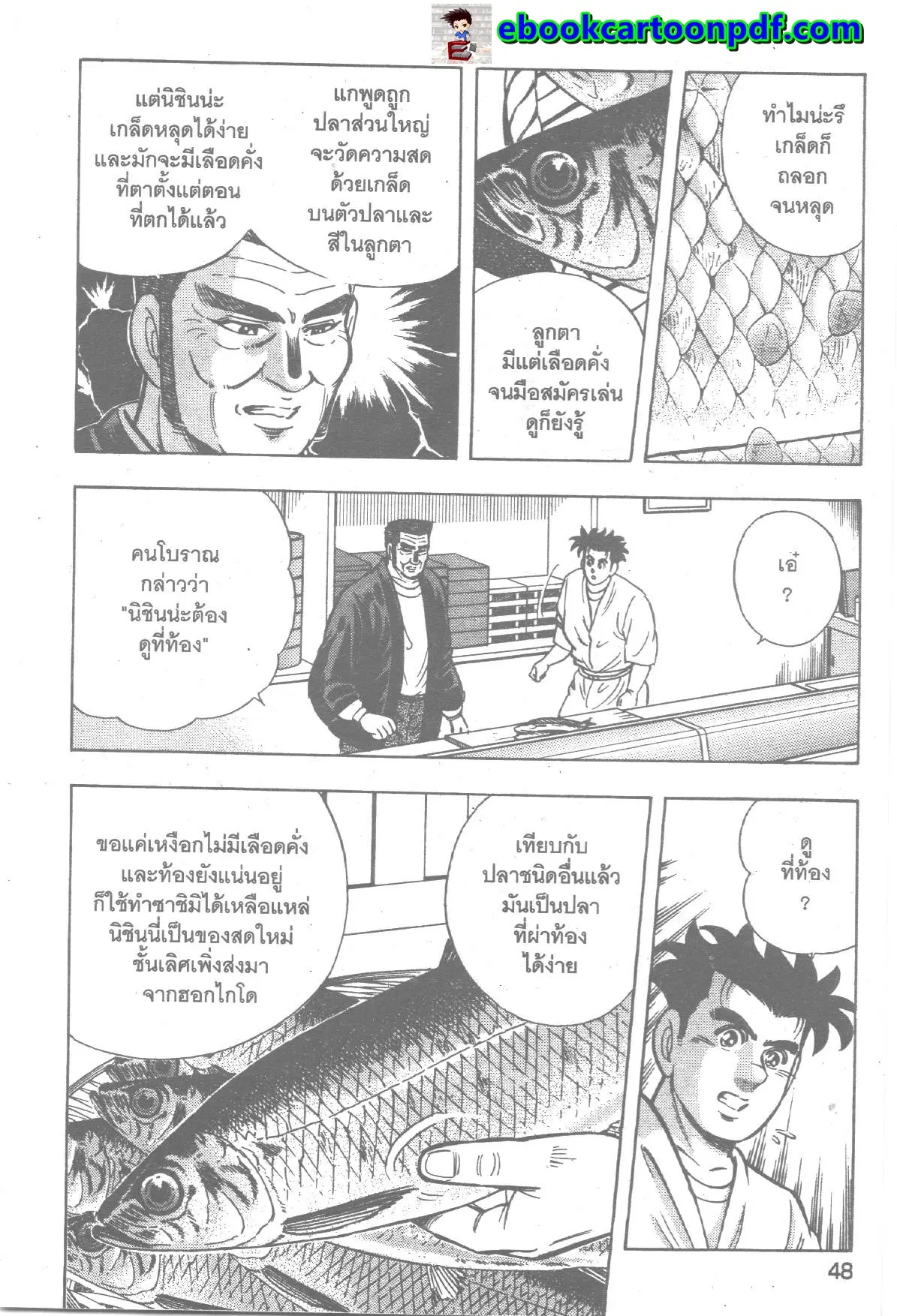 Edomae no Shun ตอนที่ 189 หน้า 3