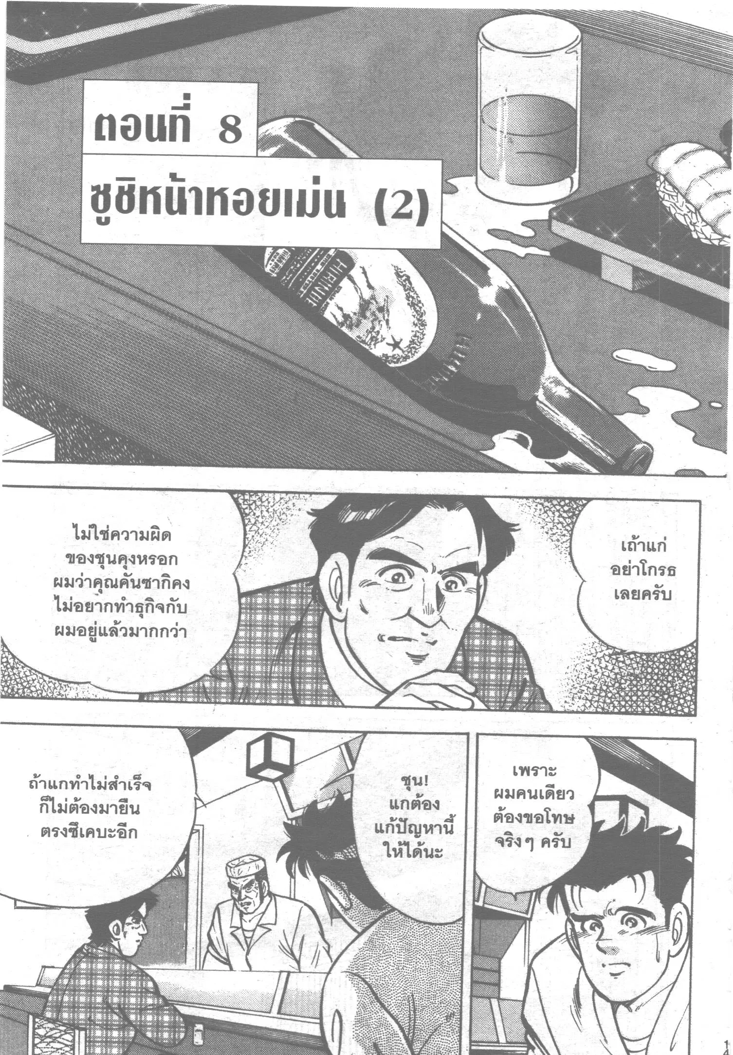 Edomae no Shun ตอนที่ 19 หน้า 1
